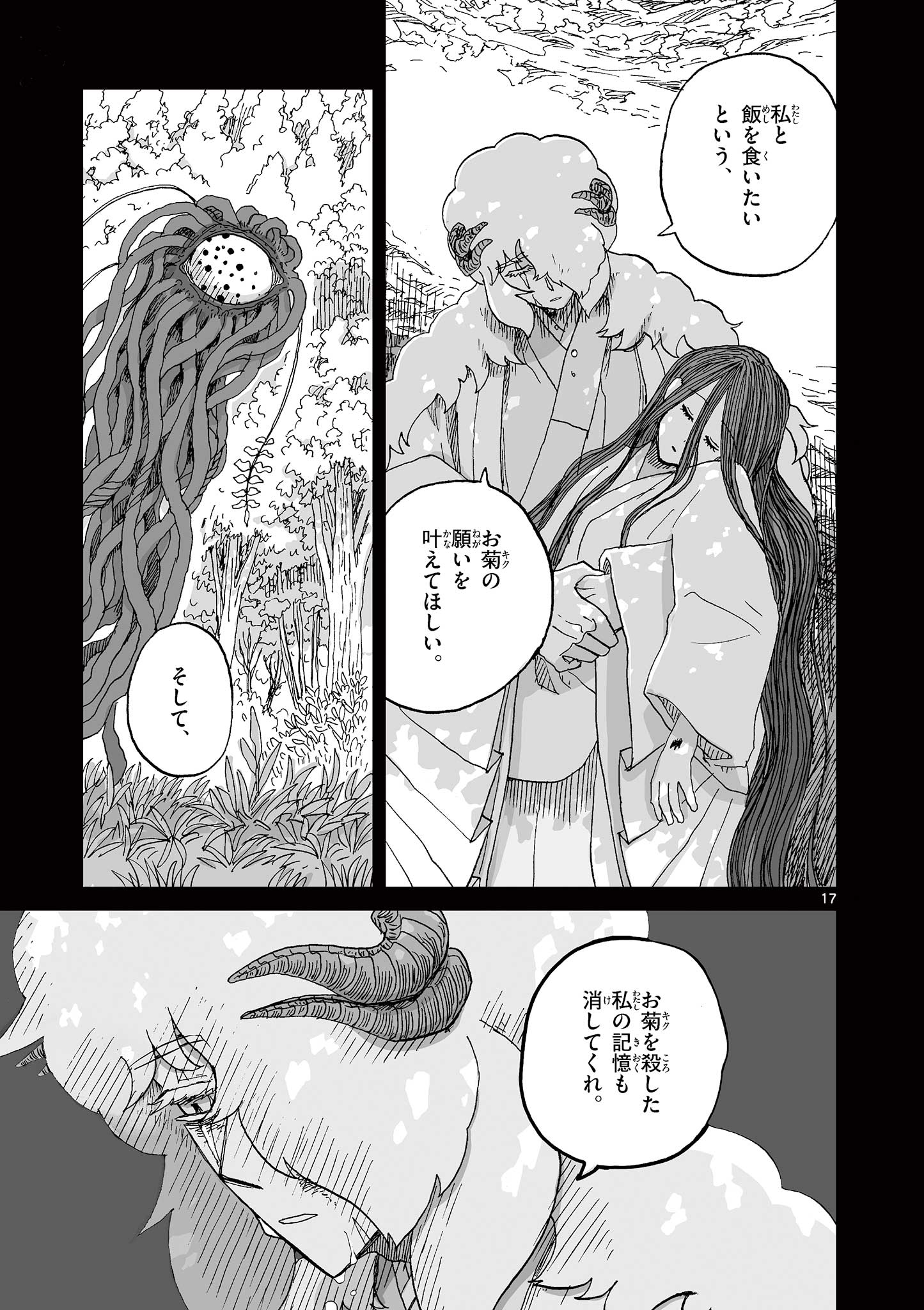 Hitohitogami Hibi Chapter 33 17ページ