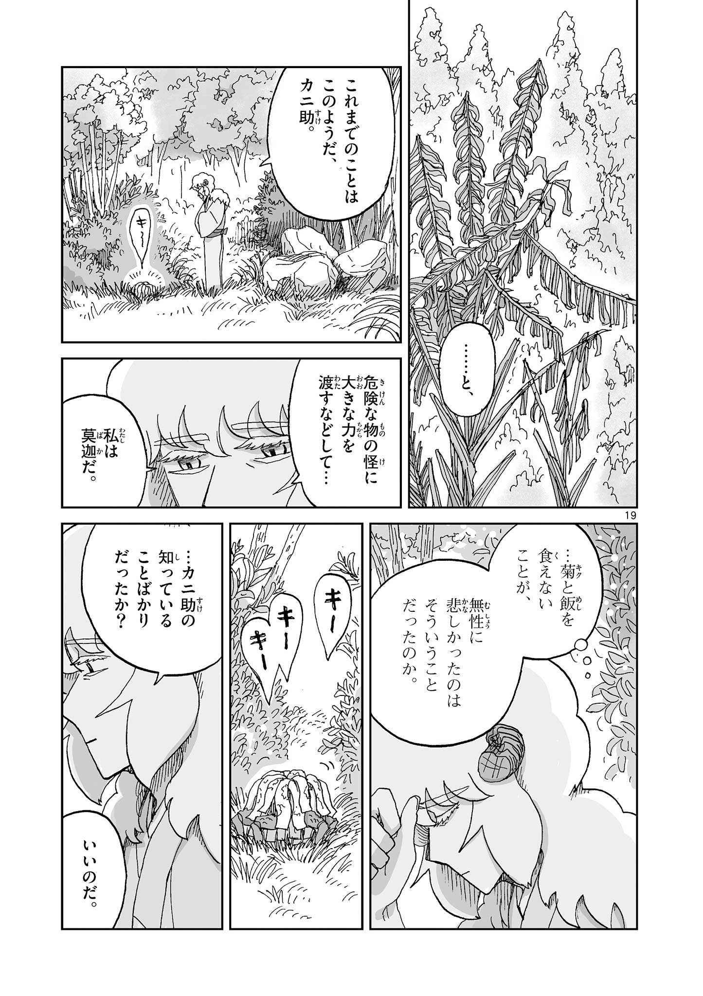 Hitohitogami Hibi Chapter 33 19ページ