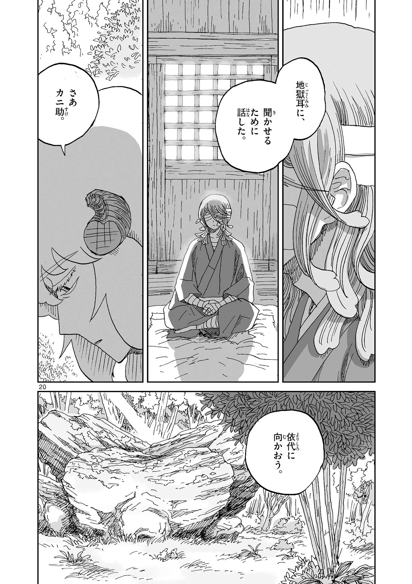 Hitohitogami Hibi Chapter 33 20ページ