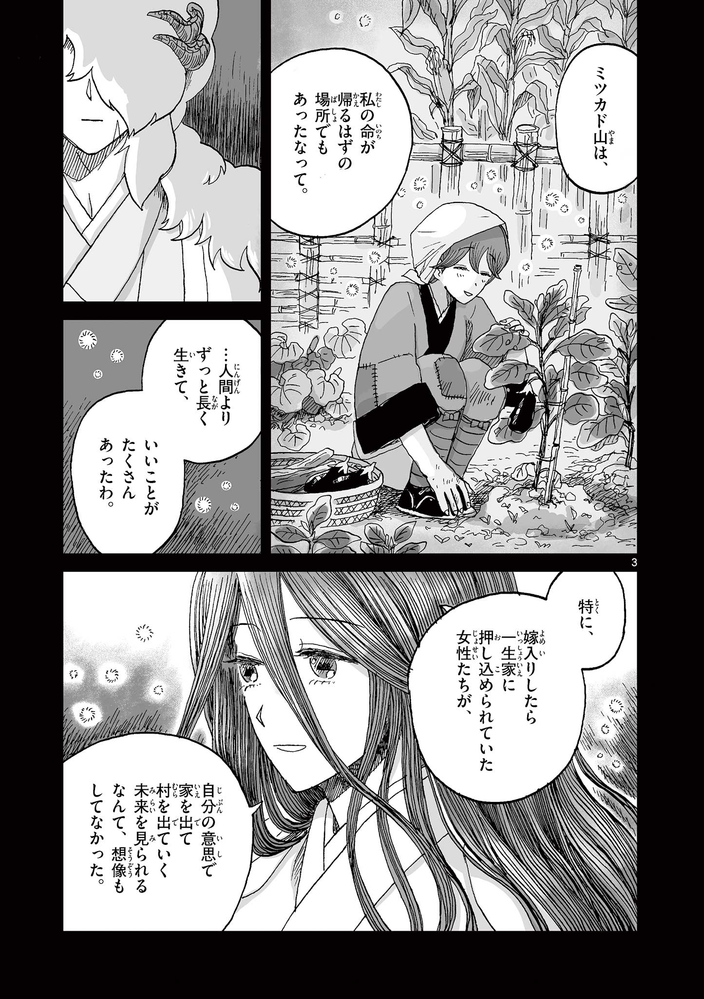 Hitohitogami Hibi Chapter 33 3ページ