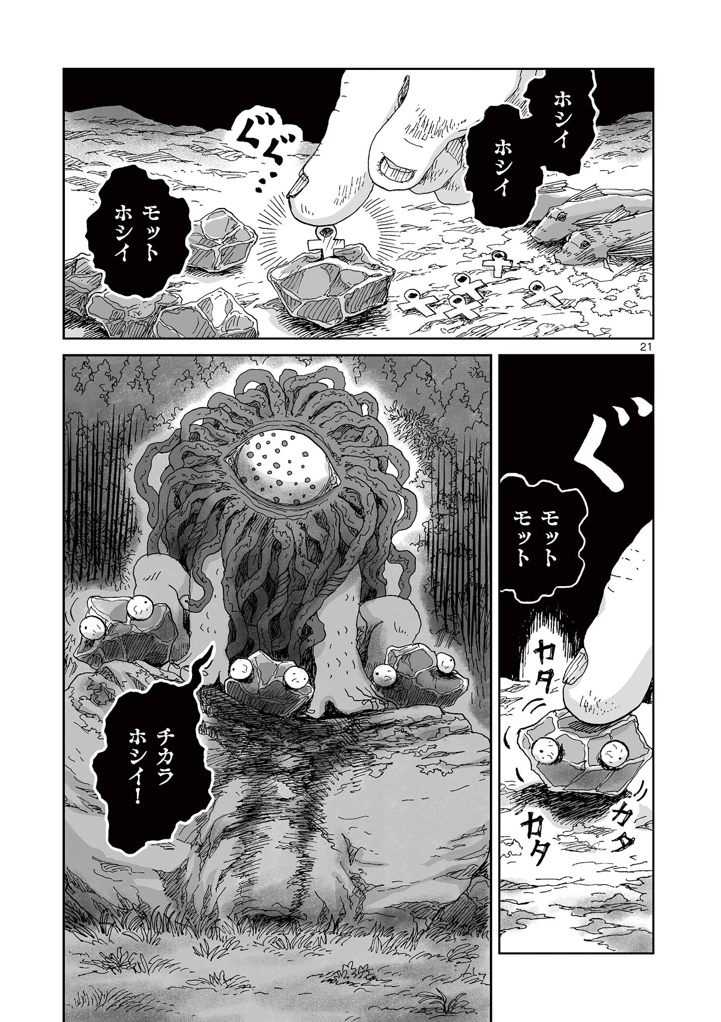 Hitohitogami Hibi Chapter 33 21ページ