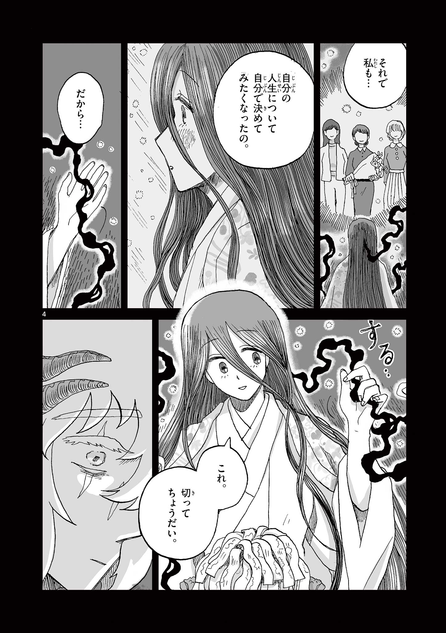 Hitohitogami Hibi Chapter 33 4ページ