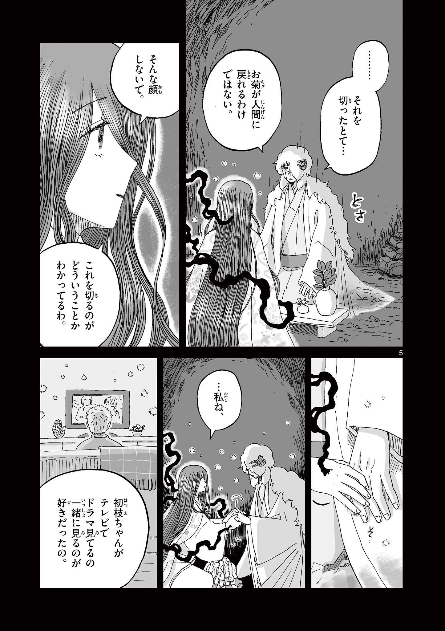 Hitohitogami Hibi Chapter 33 5ページ