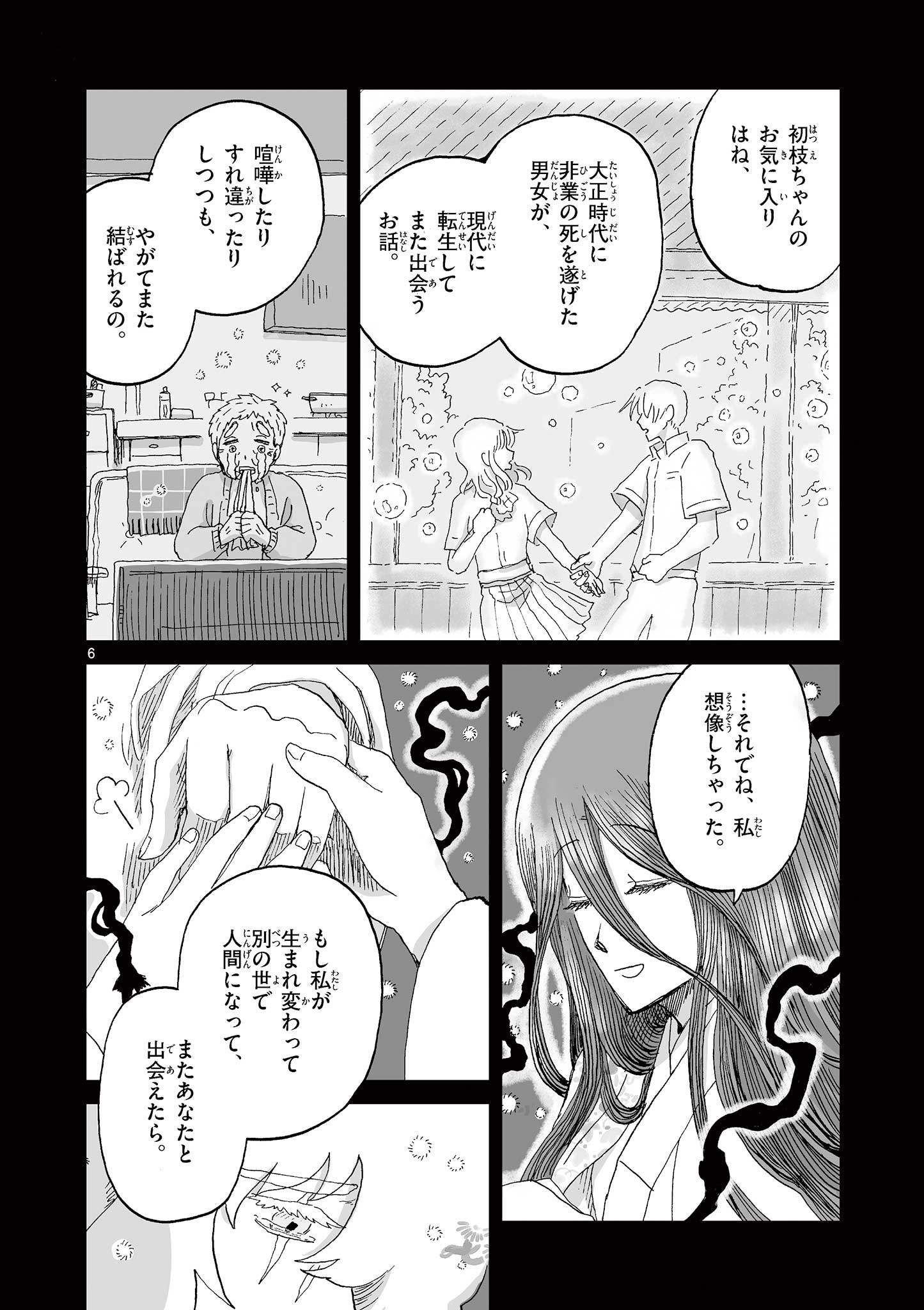 Hitohitogami Hibi Chapter 33 6ページ