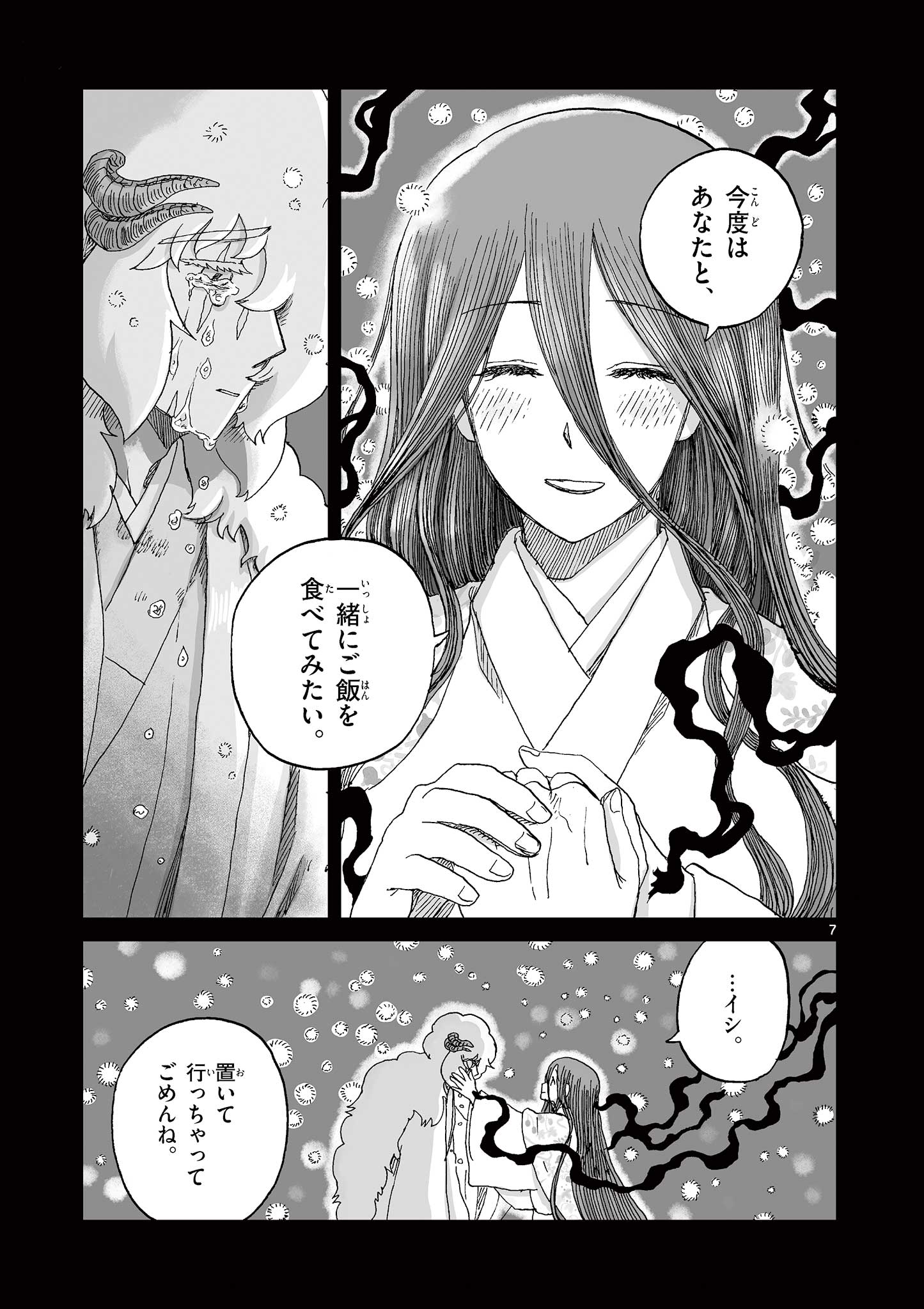 Hitohitogami Hibi Chapter 33 7ページ