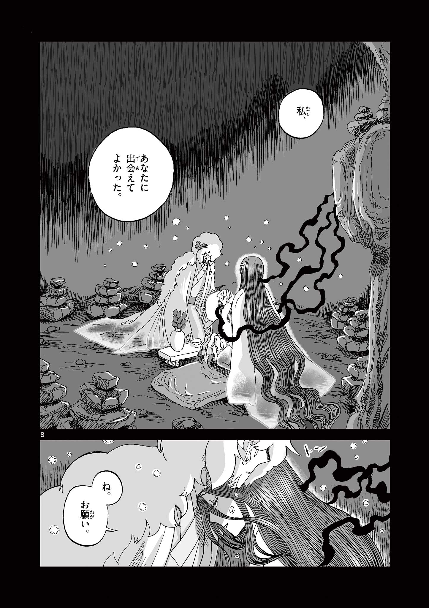 Hitohitogami Hibi Chapter 33 8ページ