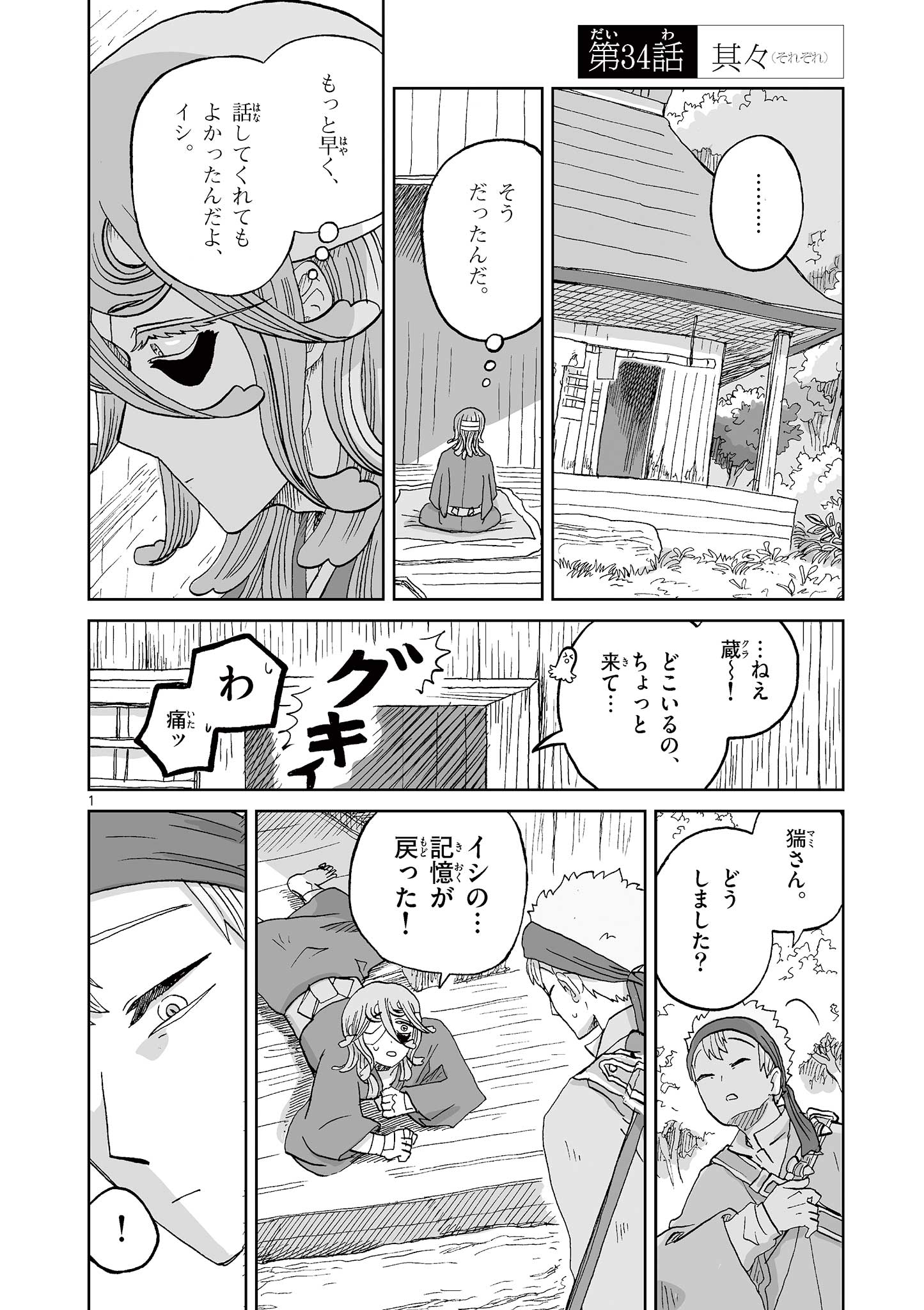 Hitohitogami Hibi Chapter 34 1ページ