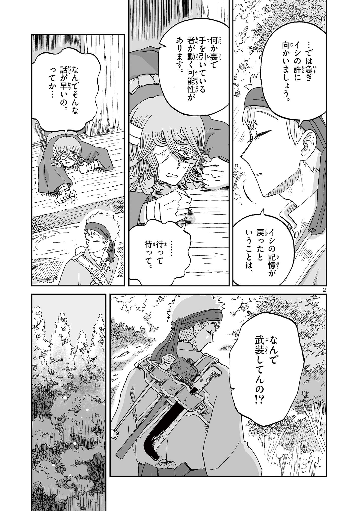 Hitohitogami Hibi Chapter 34 2ページ