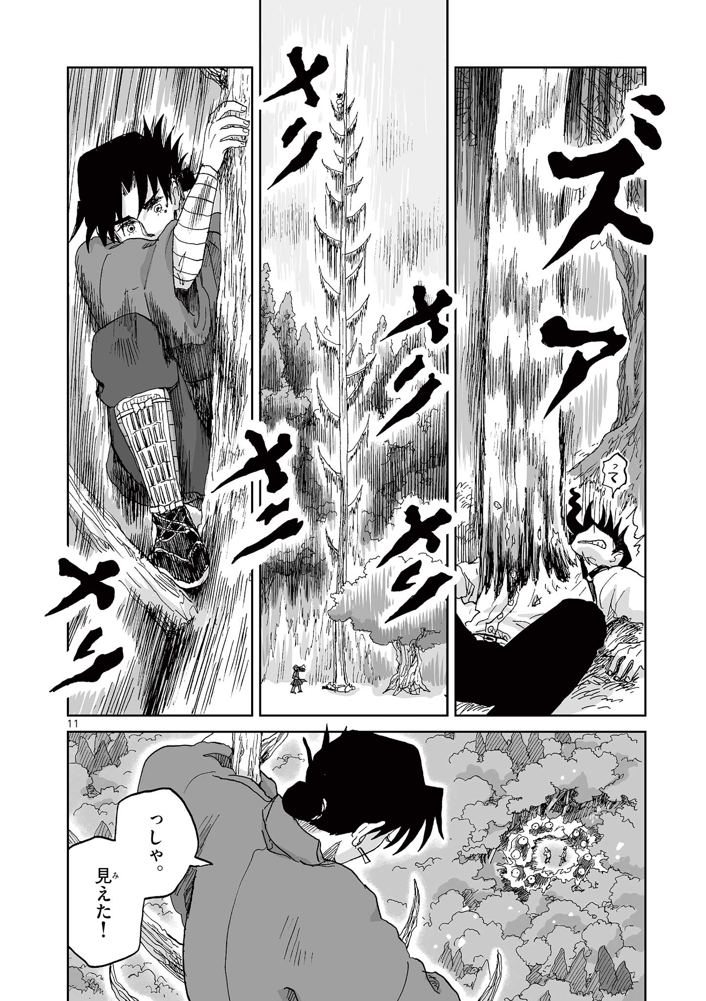 Hitohitogami Hibi Chapter 34 11ページ