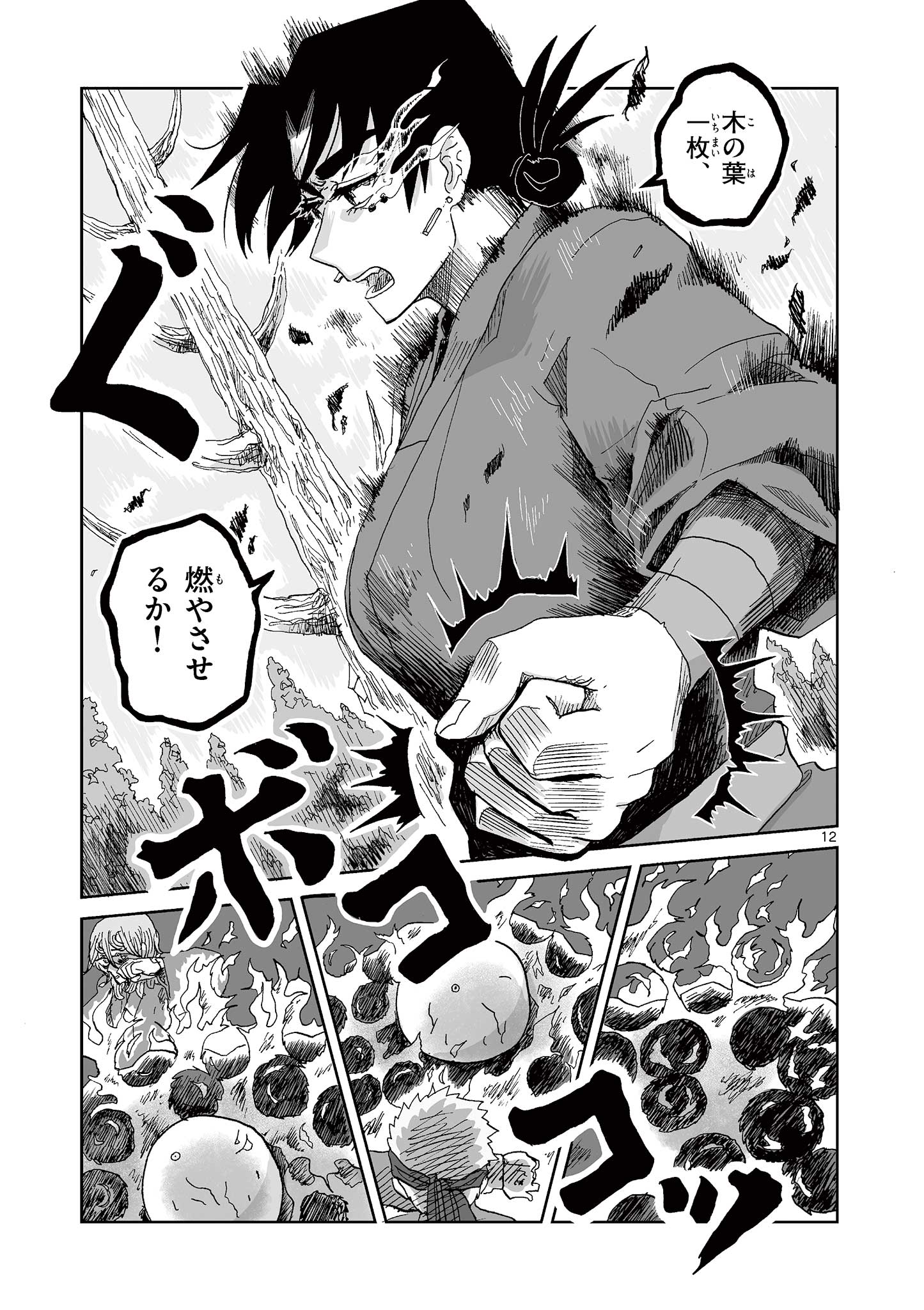 Hitohitogami Hibi Chapter 34 12ページ