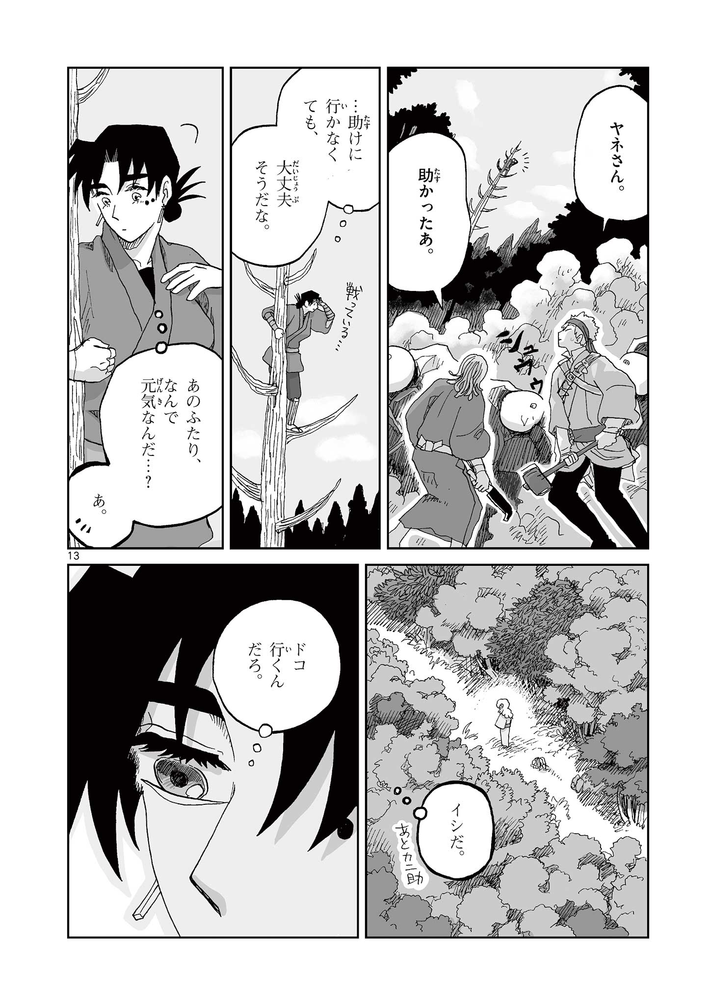 Hitohitogami Hibi Chapter 34 13ページ