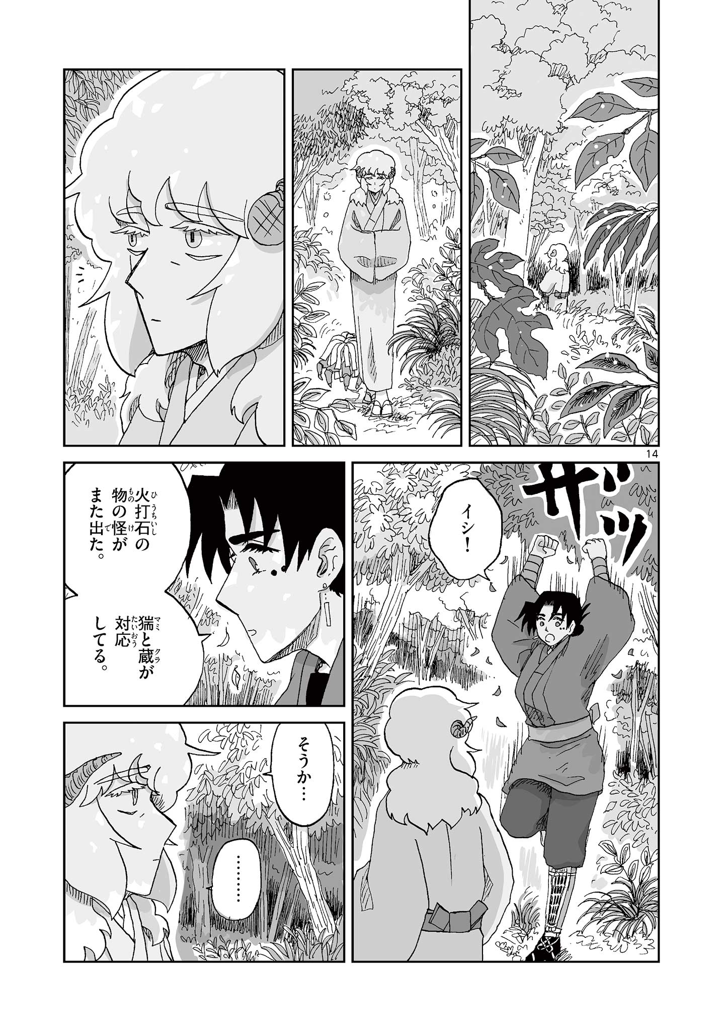 Hitohitogami Hibi Chapter 34 14ページ