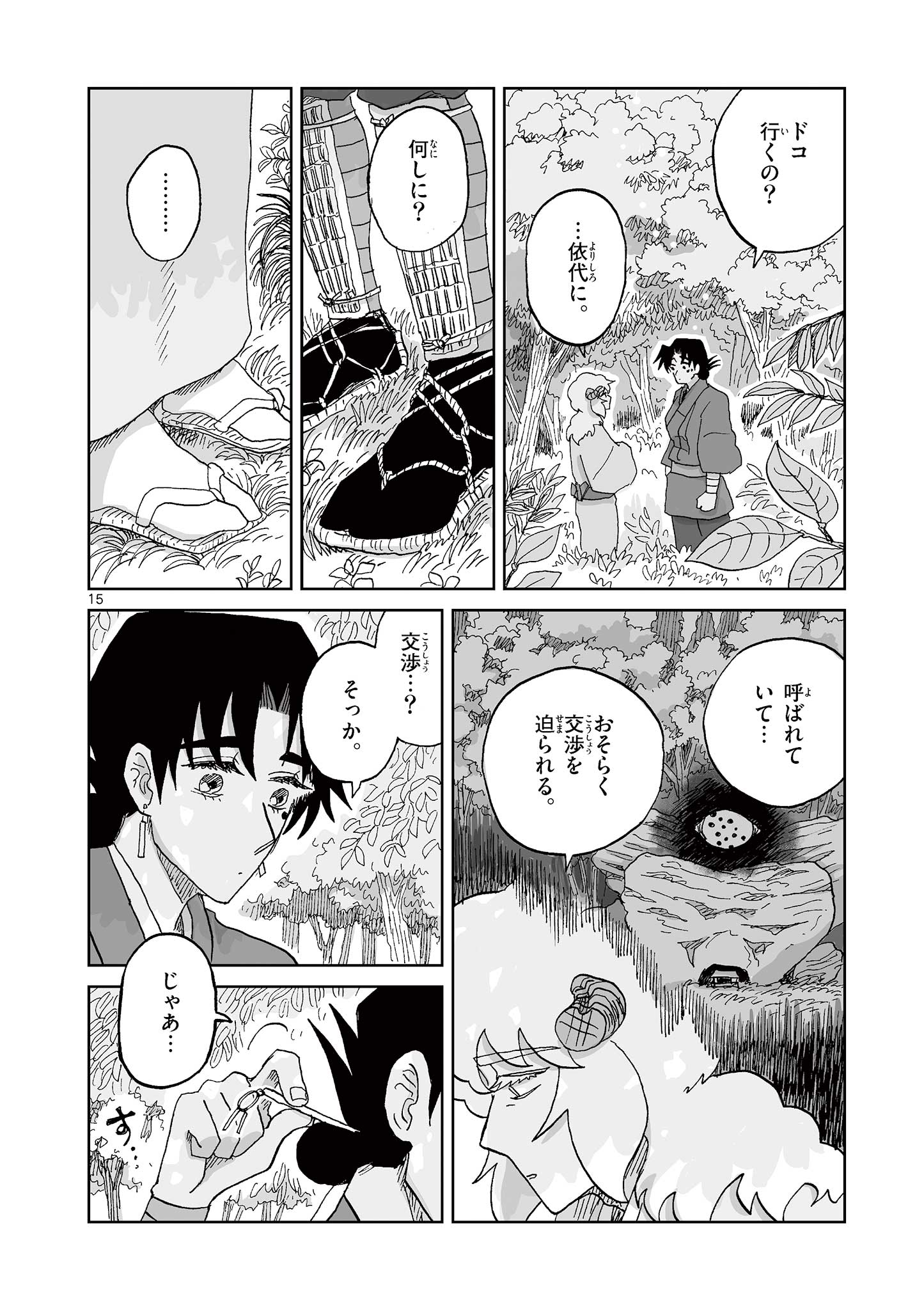 Hitohitogami Hibi Chapter 34 15ページ
