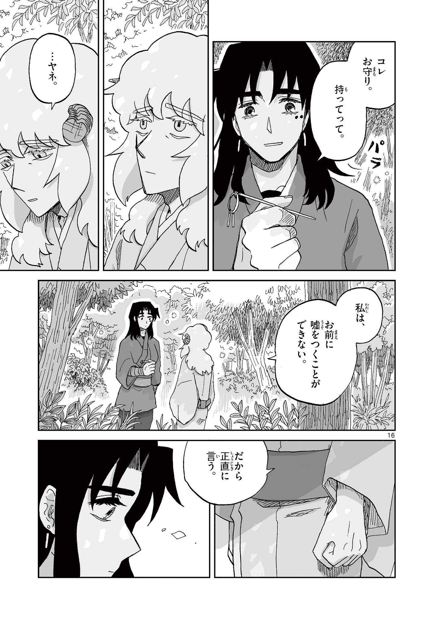 Hitohitogami Hibi Chapter 34 16ページ