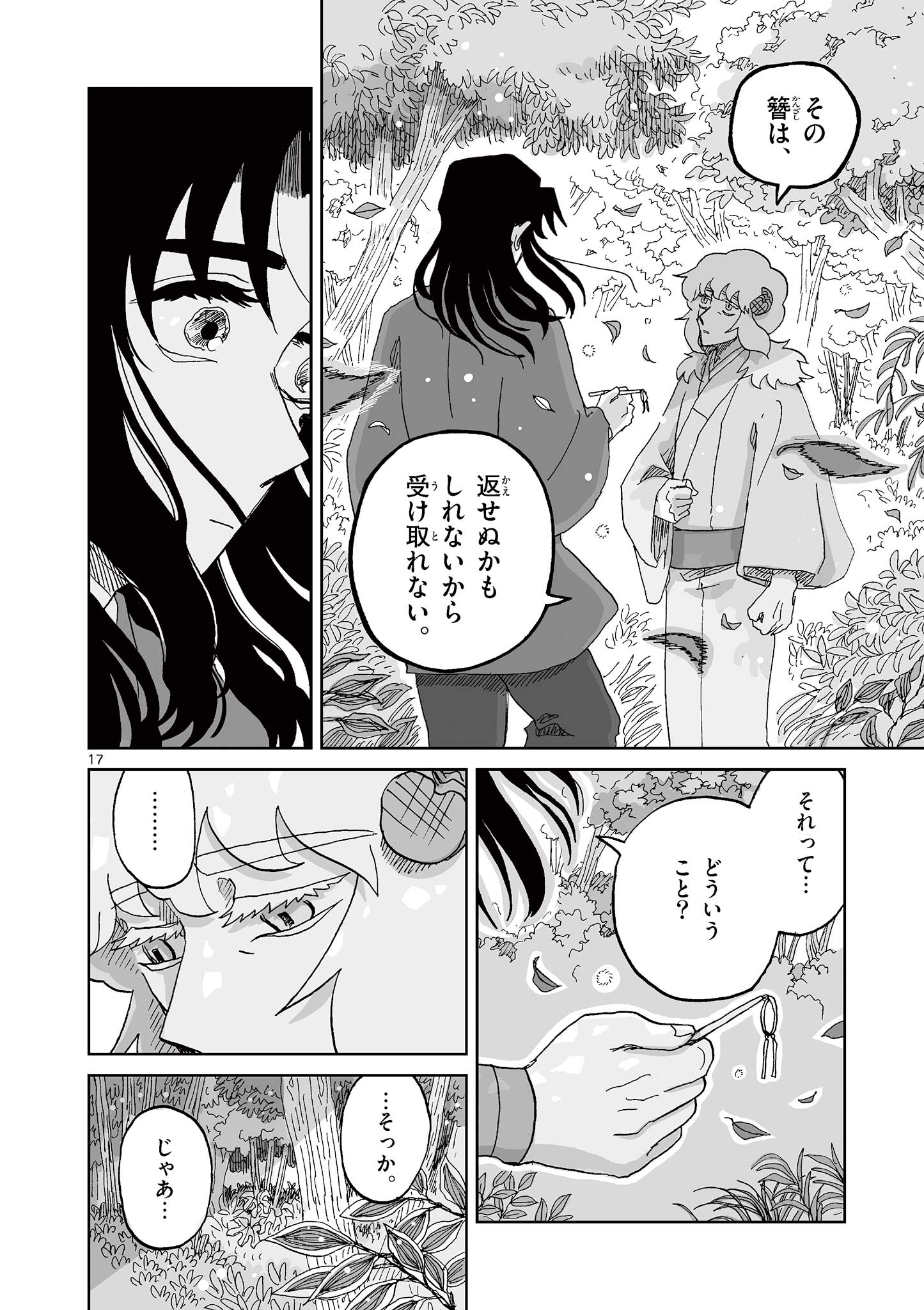 Hitohitogami Hibi Chapter 34 17ページ