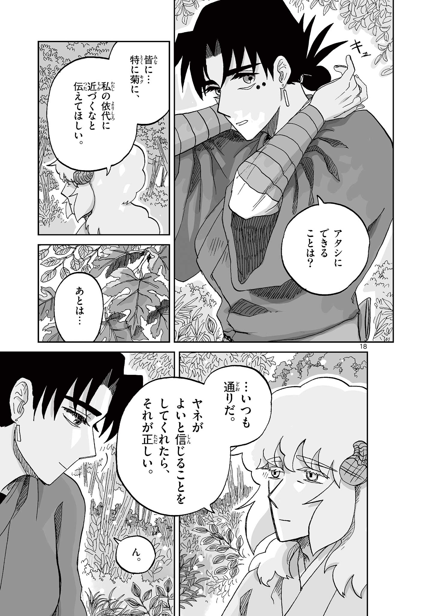 Hitohitogami Hibi Chapter 34 18ページ
