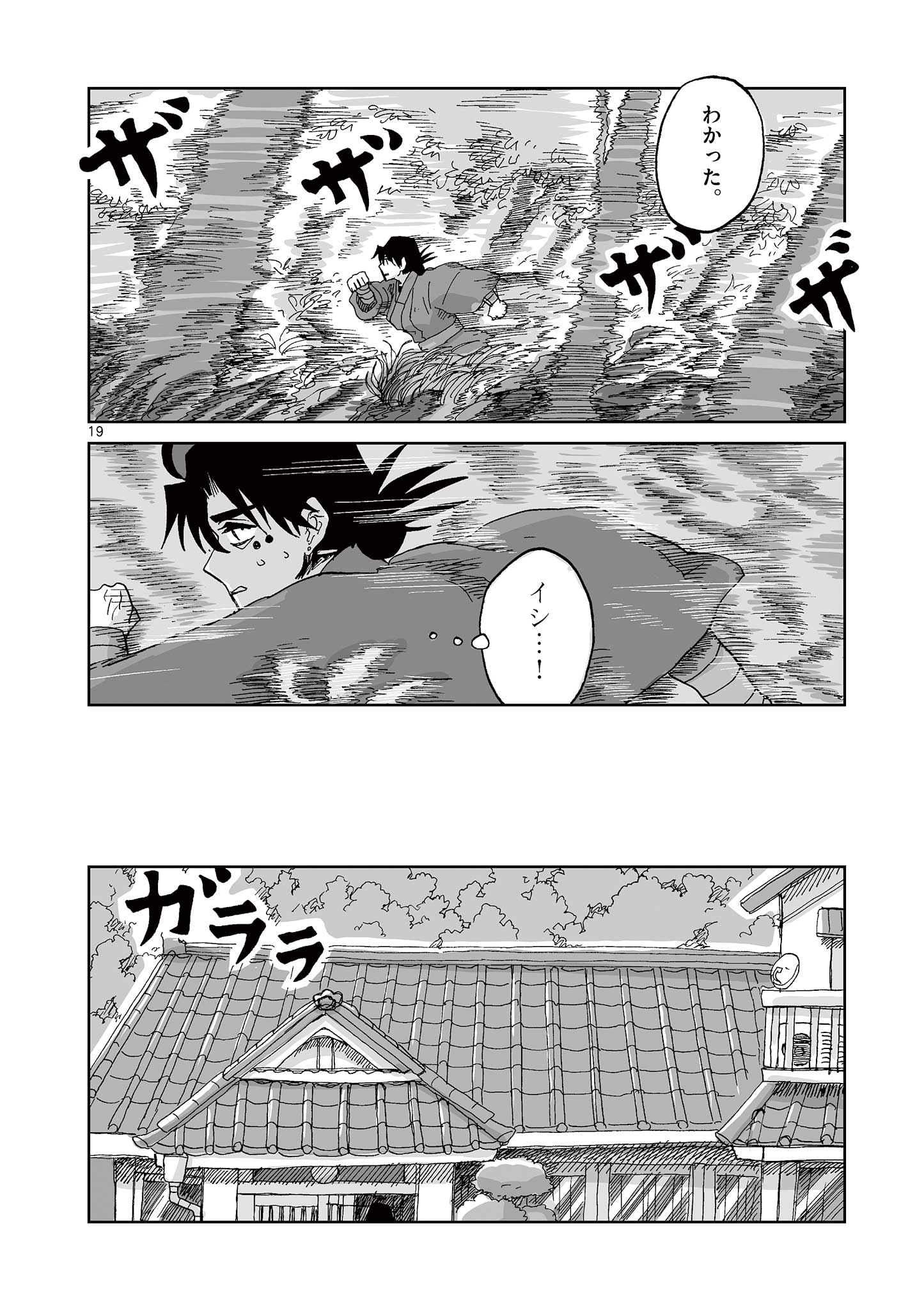 Hitohitogami Hibi Chapter 34 19ページ