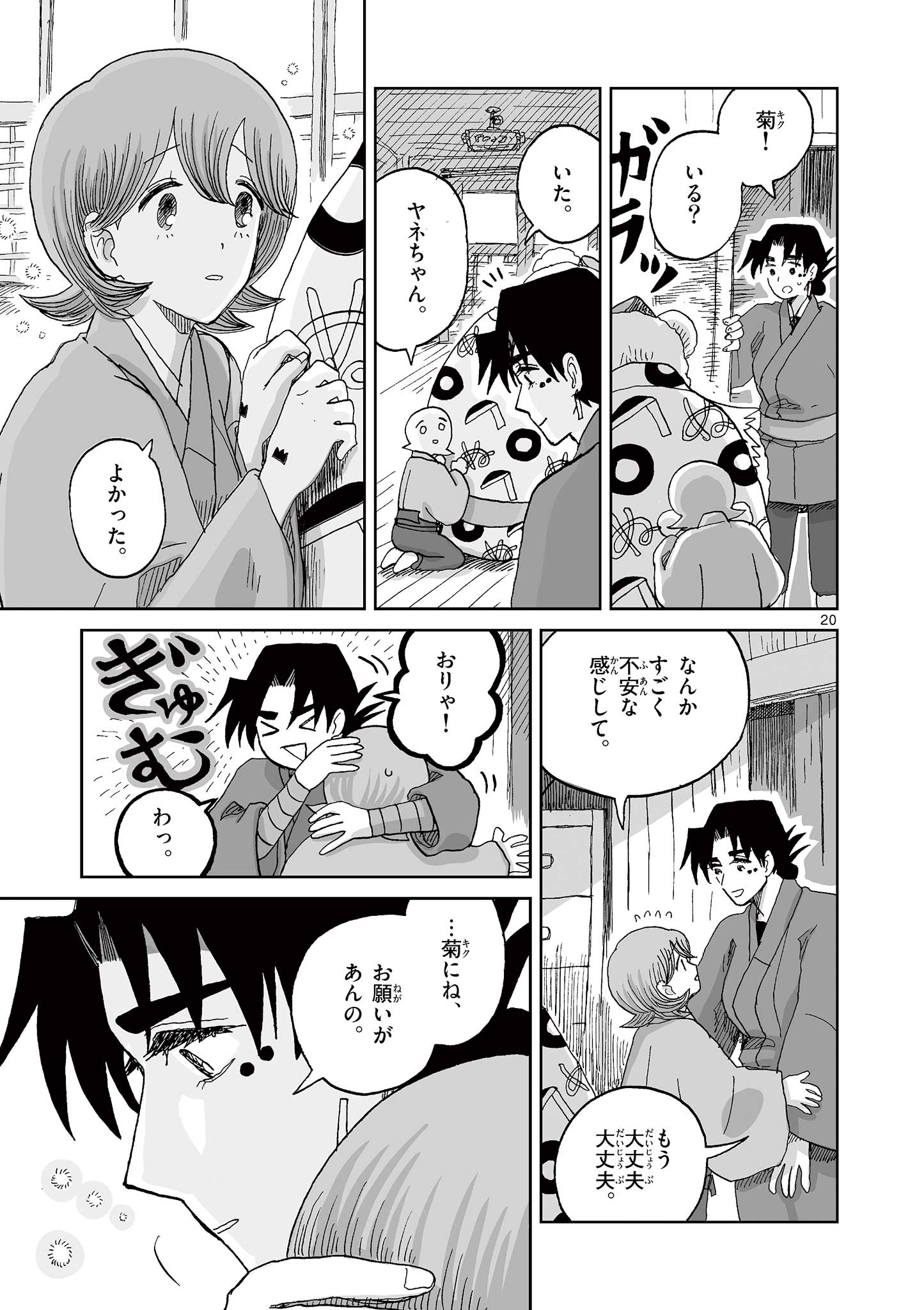Hitohitogami Hibi Chapter 34 20ページ