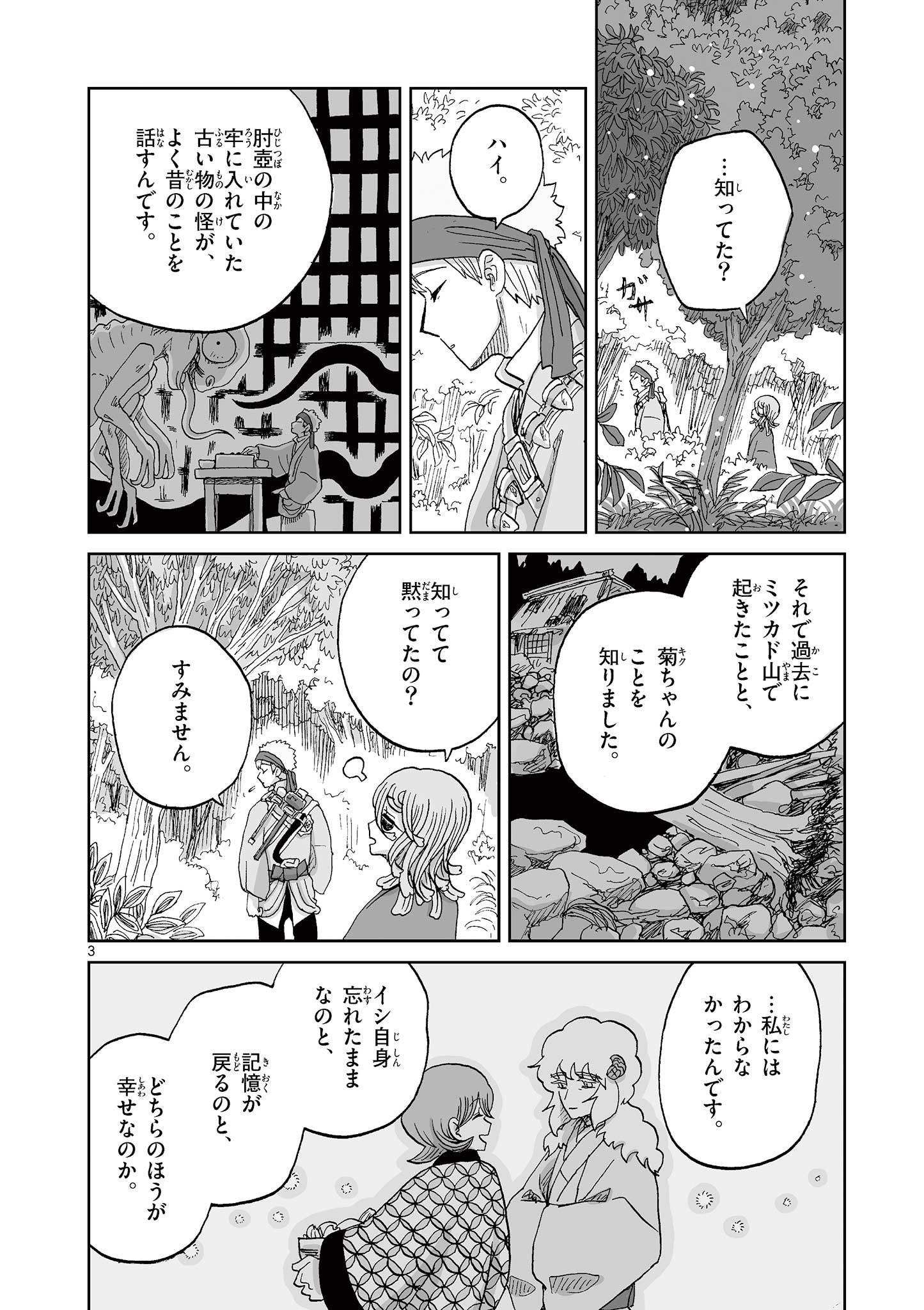 Hitohitogami Hibi Chapter 34 3ページ