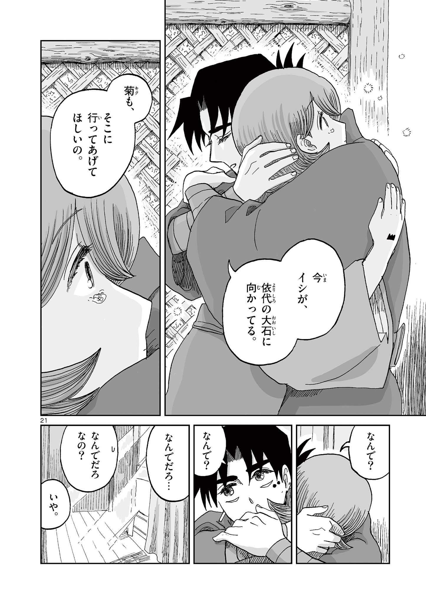 Hitohitogami Hibi Chapter 34 21ページ