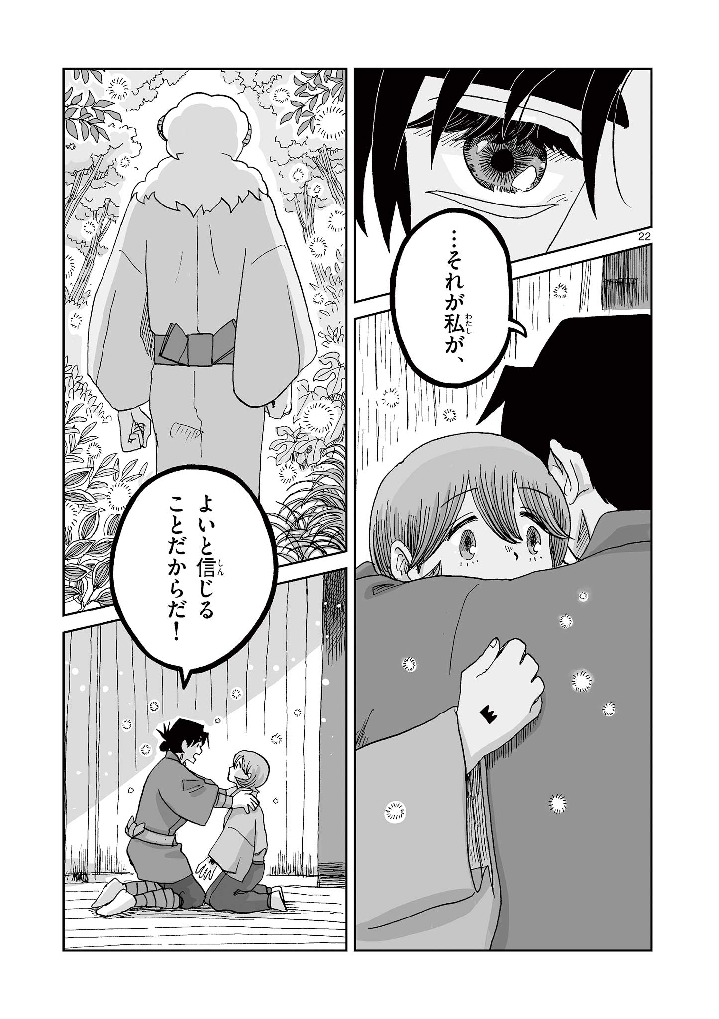 Hitohitogami Hibi Chapter 34 22ページ