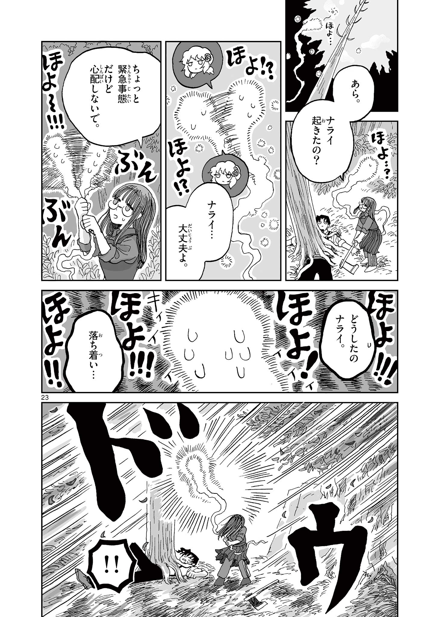 Hitohitogami Hibi Chapter 34 23ページ