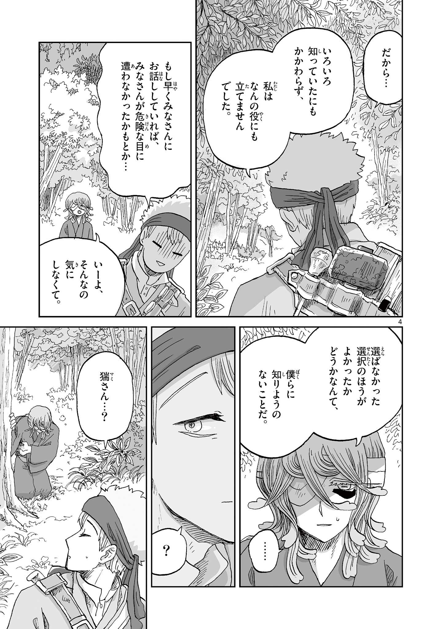 Hitohitogami Hibi Chapter 34 4ページ