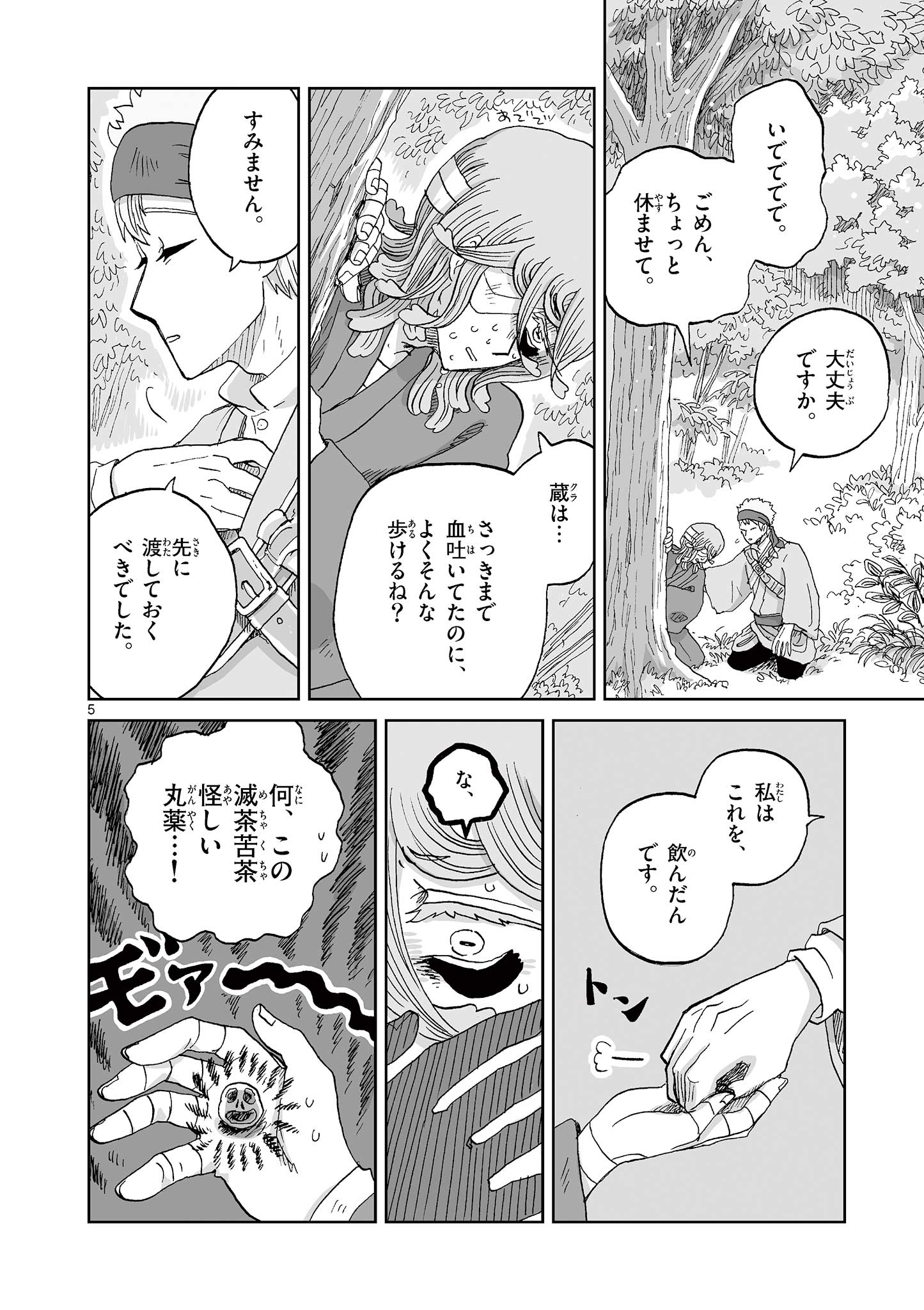 Hitohitogami Hibi Chapter 34 5ページ