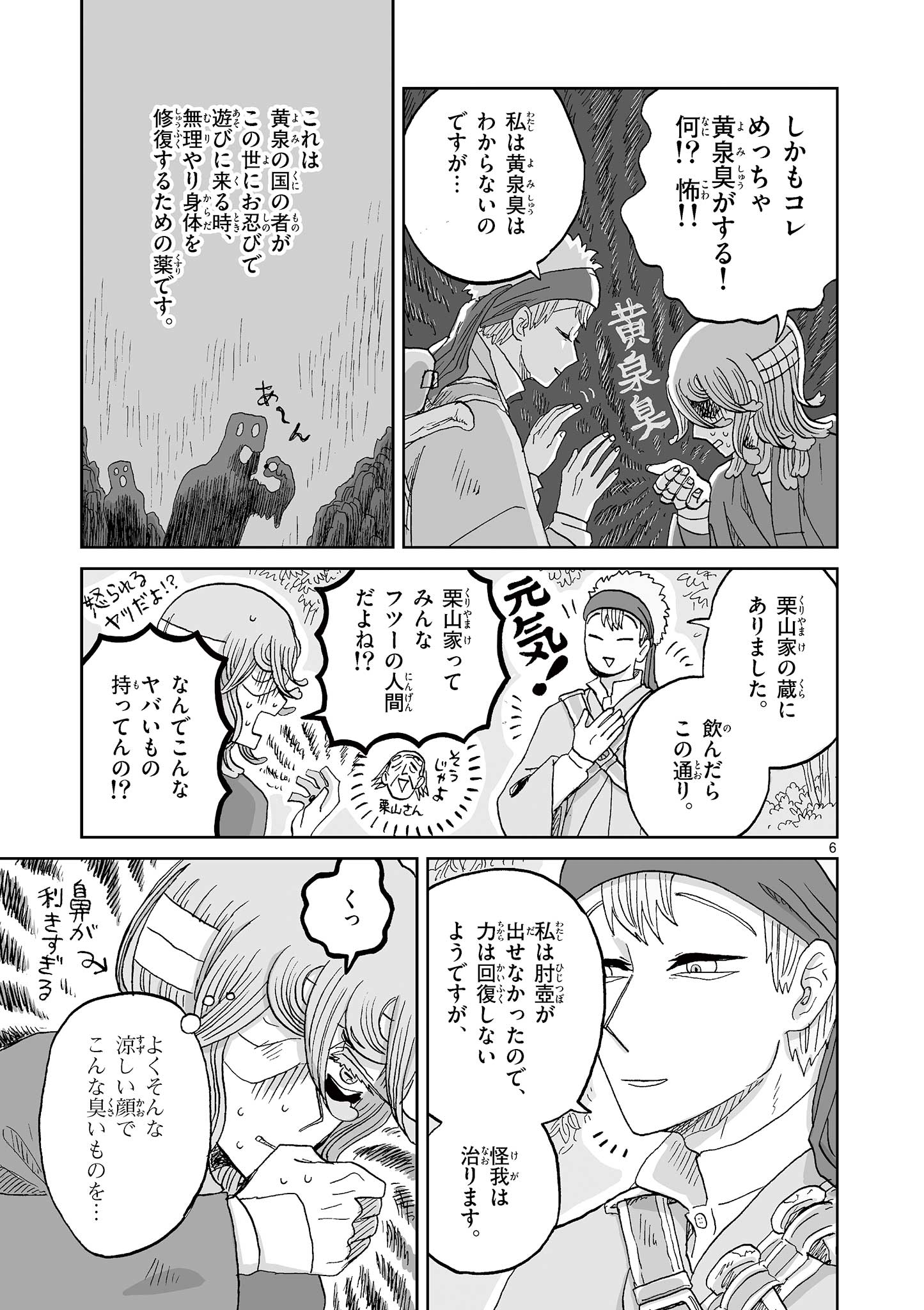 Hitohitogami Hibi Chapter 34 6ページ