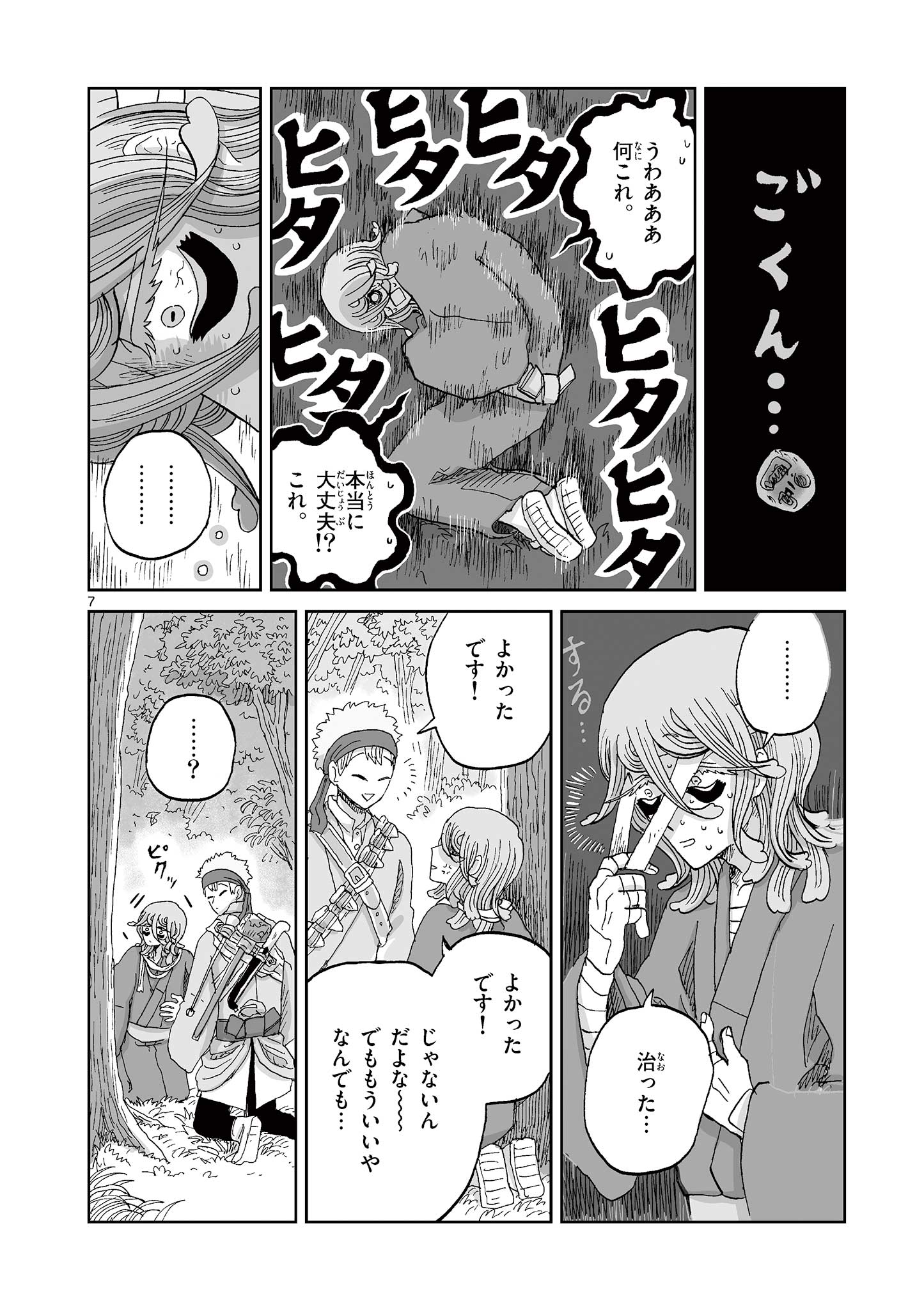 Hitohitogami Hibi Chapter 34 7ページ