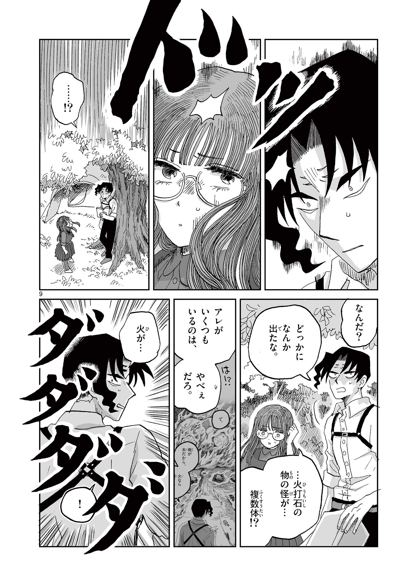 Hitohitogami Hibi Chapter 34 9ページ