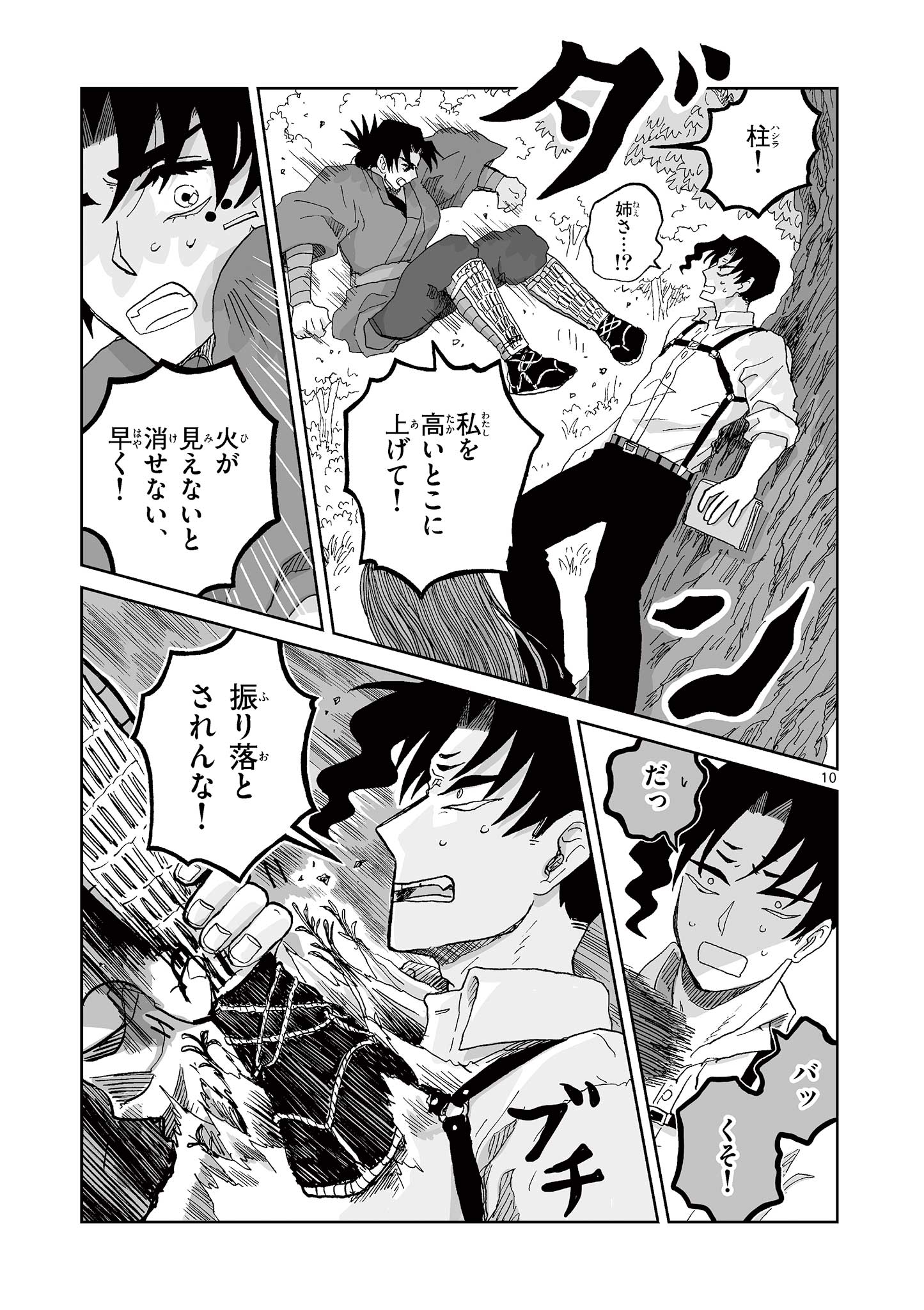 Hitohitogami Hibi Chapter 34 10ページ