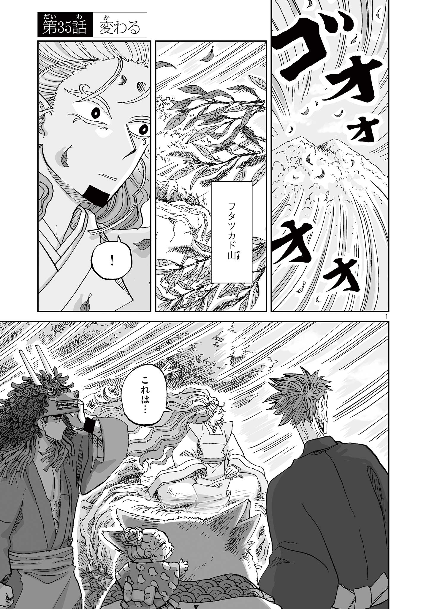 Hitohitogami Hibi Chapter 35 1ページ