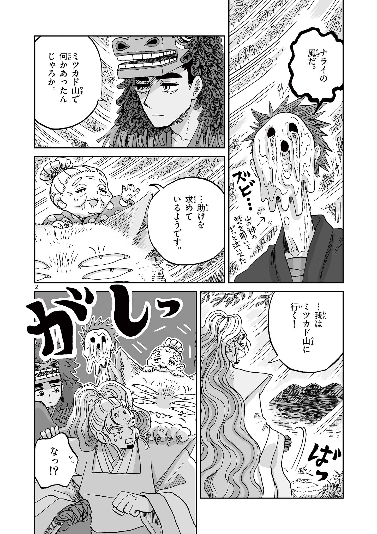 Hitohitogami Hibi Chapter 35 2ページ