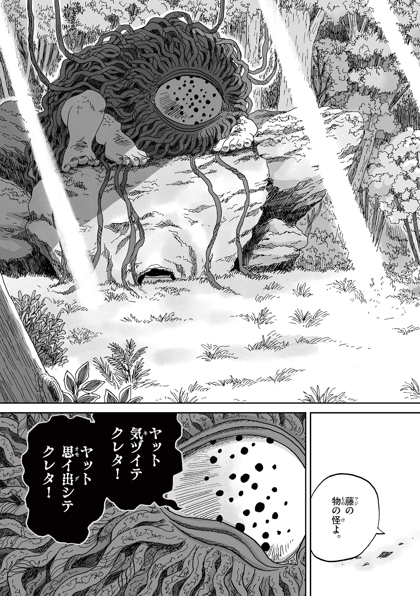 Hitohitogami Hibi Chapter 35 11ページ