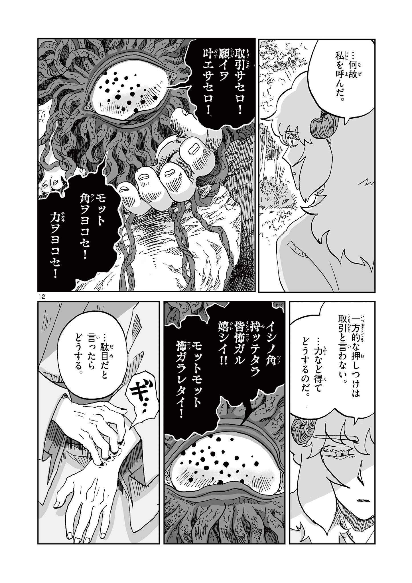 Hitohitogami Hibi Chapter 35 12ページ