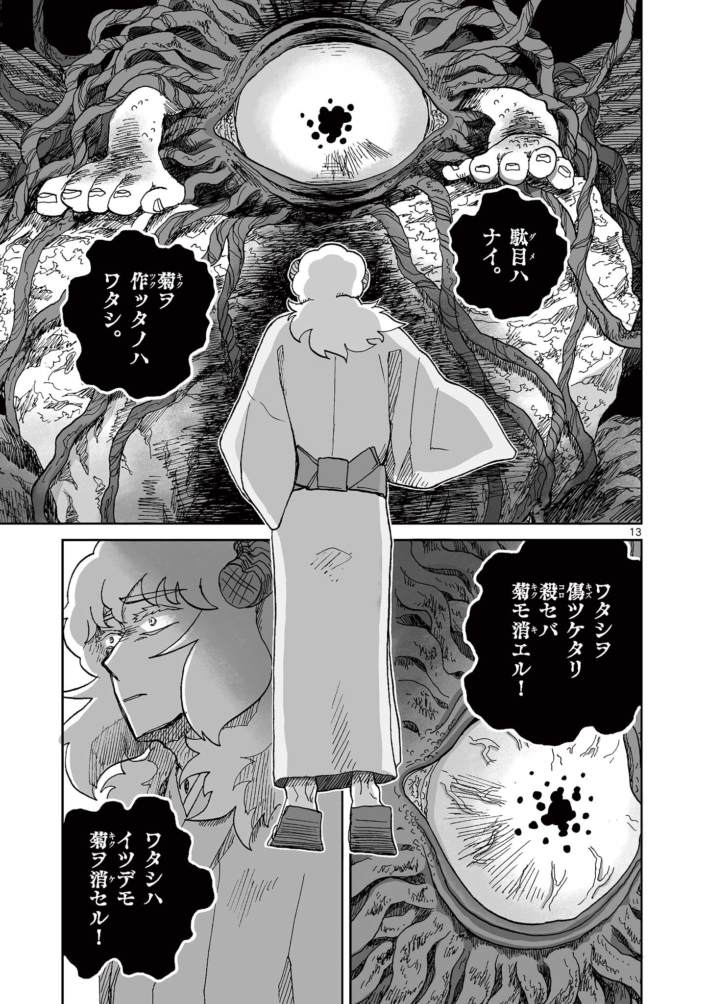 Hitohitogami Hibi Chapter 35 13ページ