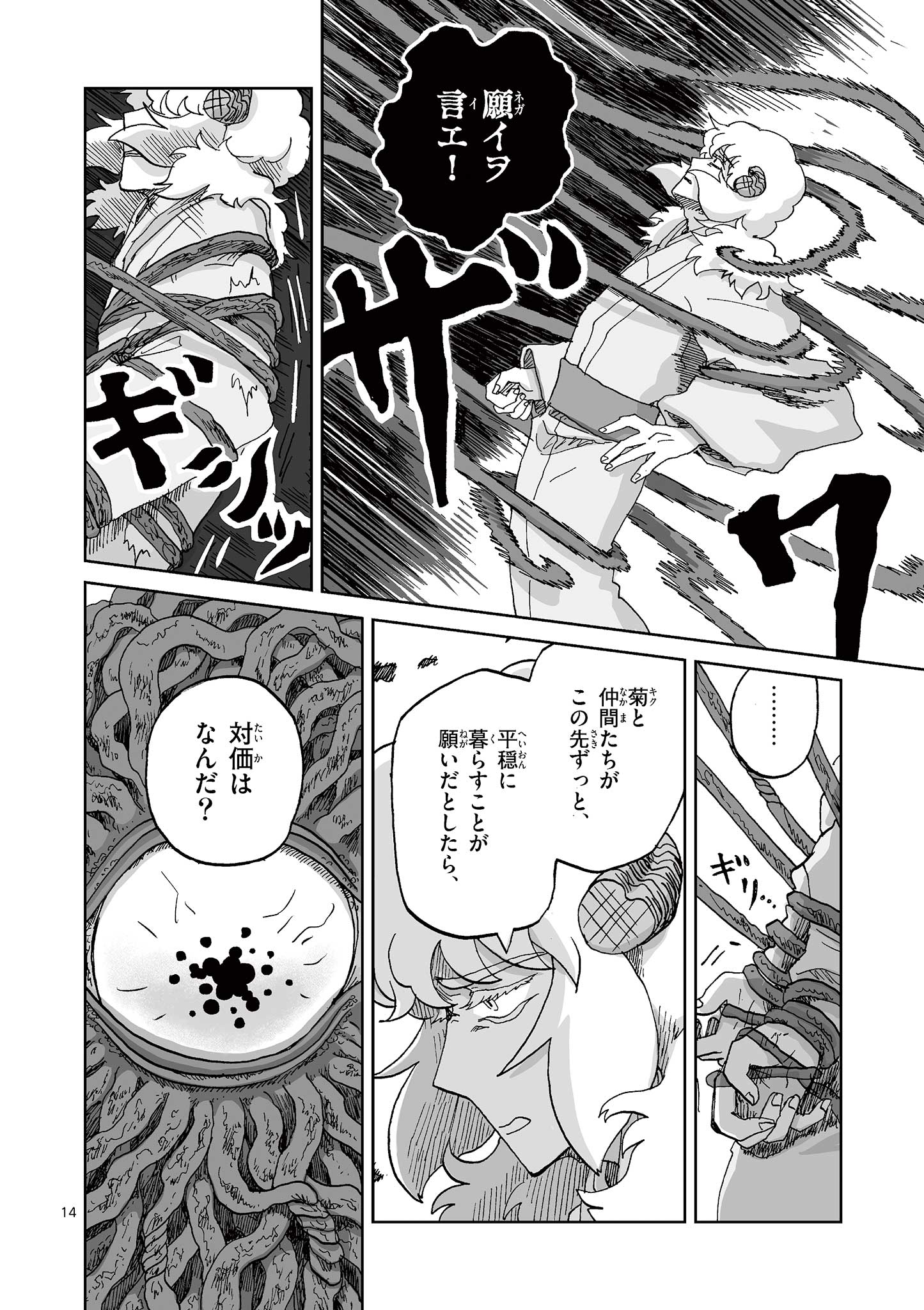 Hitohitogami Hibi Chapter 35 14ページ