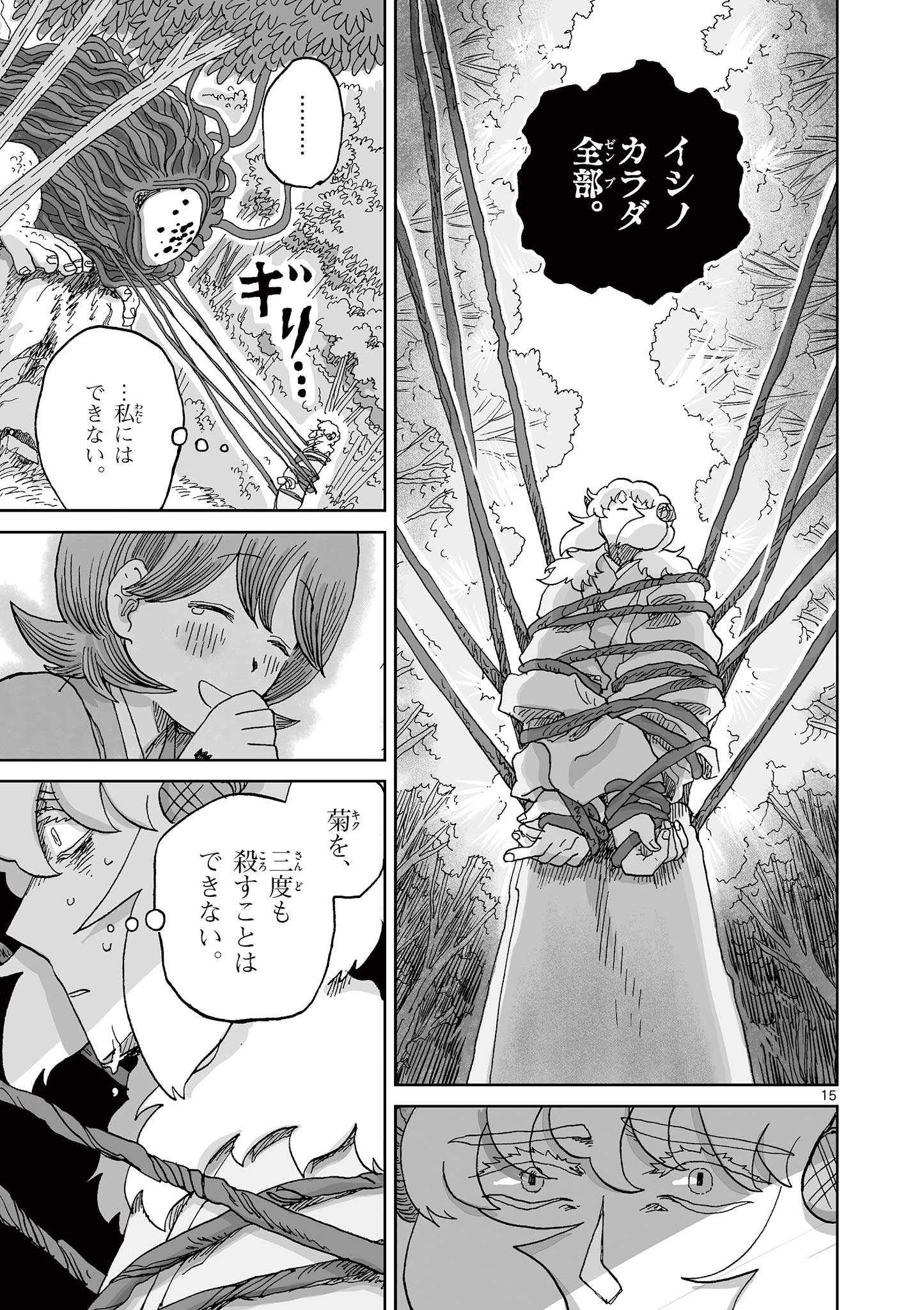 Hitohitogami Hibi Chapter 35 15ページ