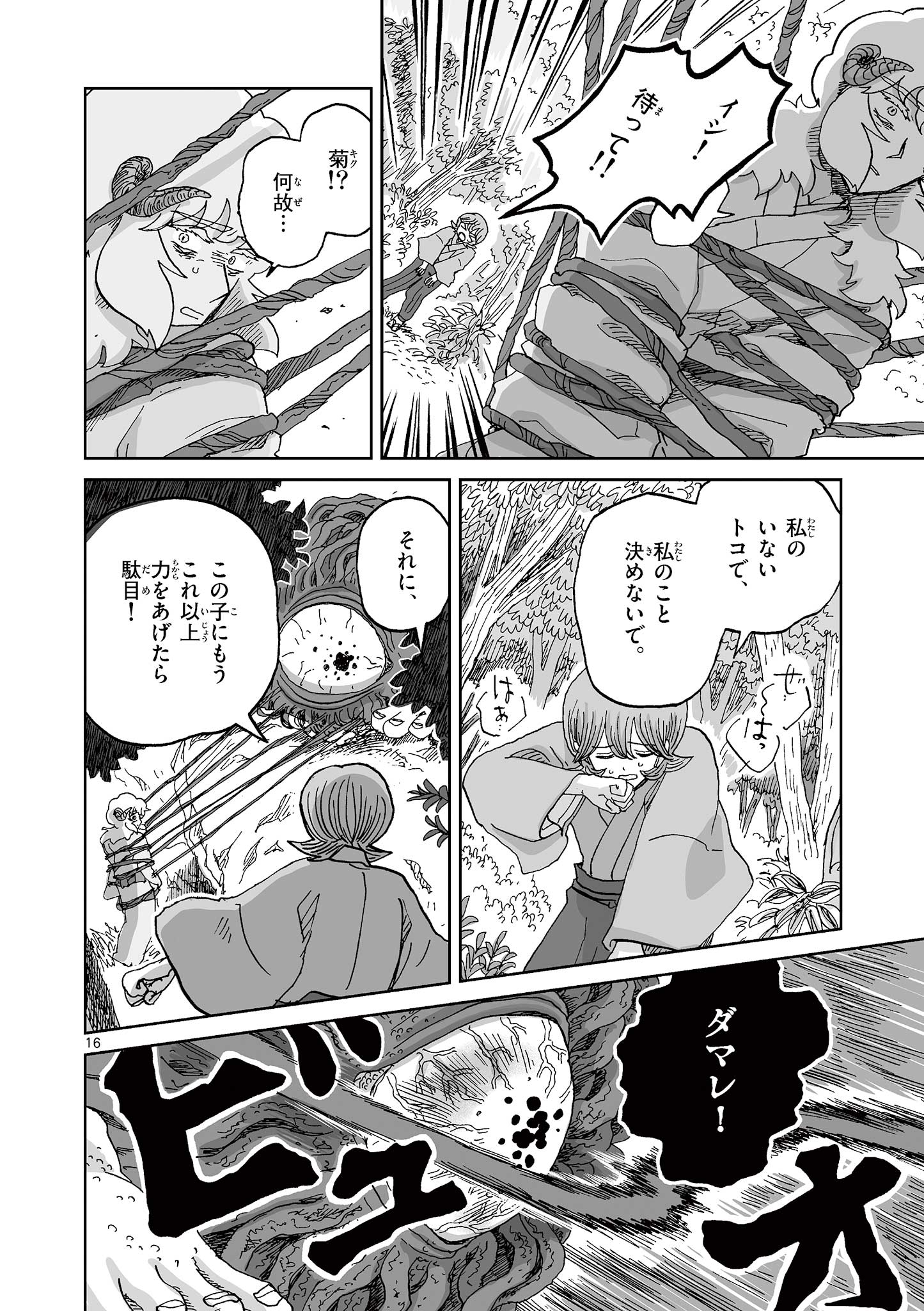Hitohitogami Hibi Chapter 35 16ページ