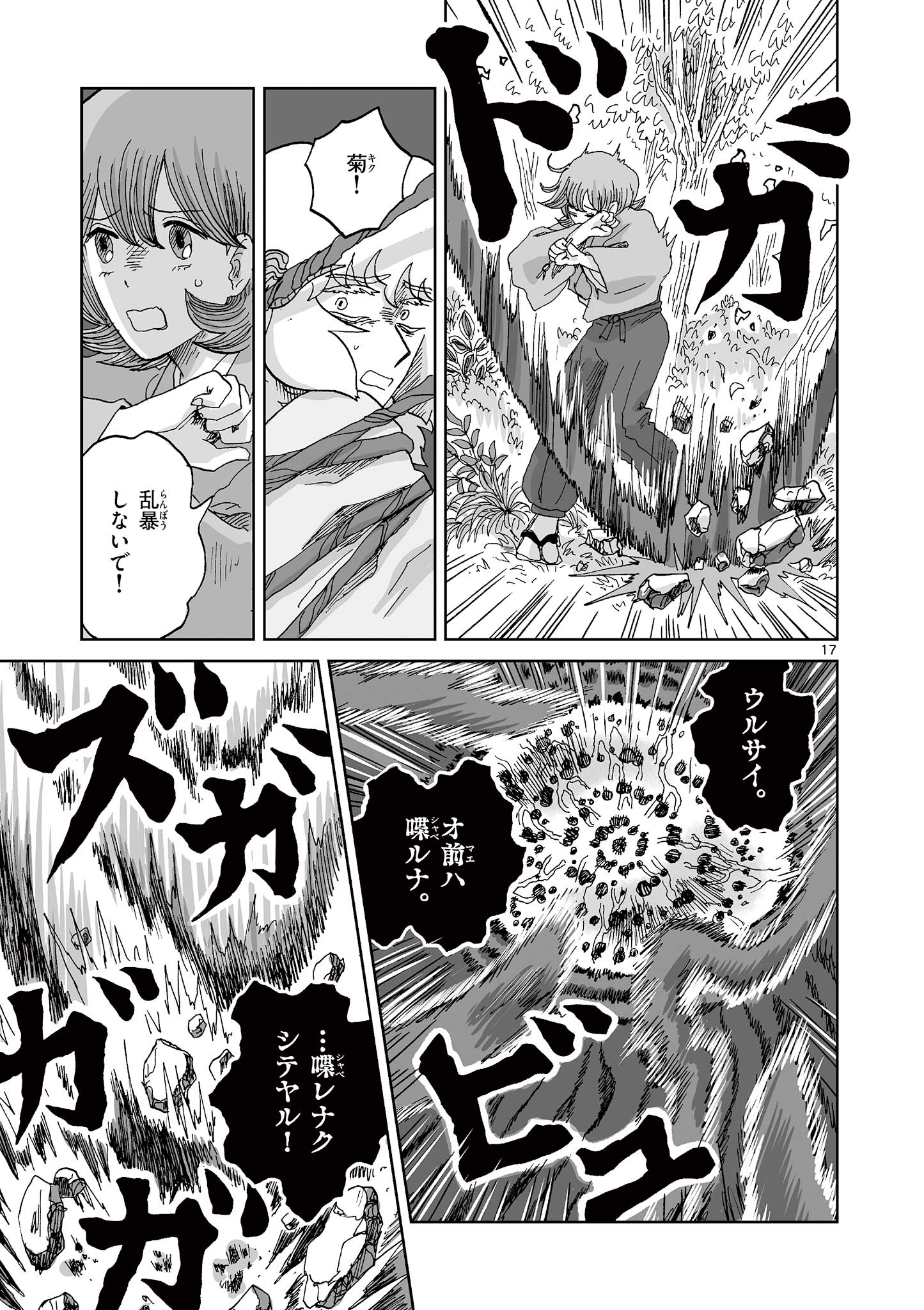 Hitohitogami Hibi Chapter 35 17ページ