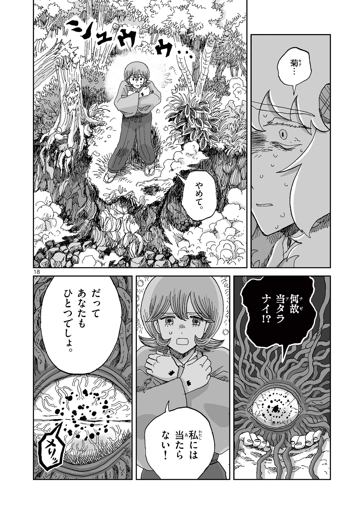 Hitohitogami Hibi Chapter 35 18ページ