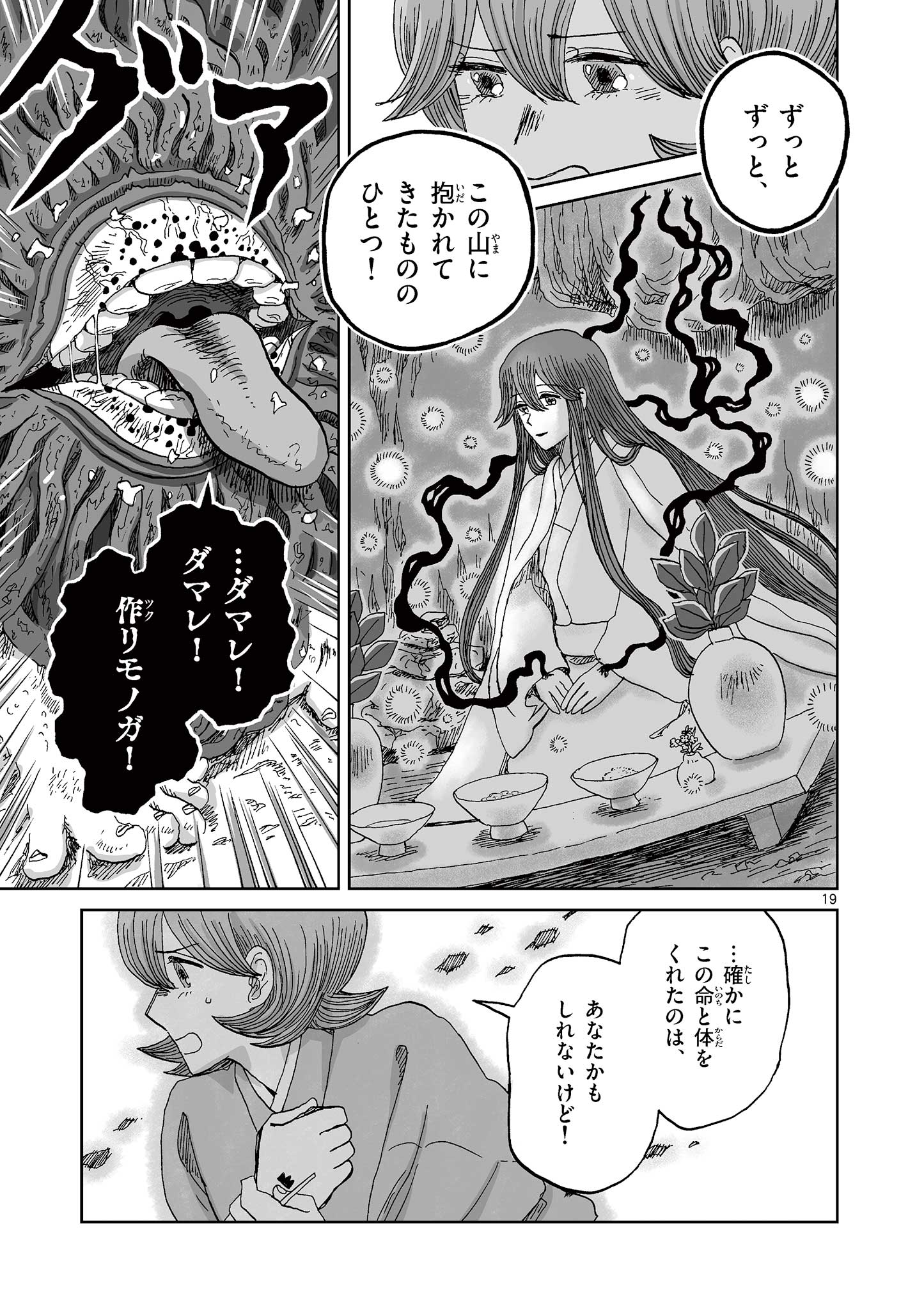 Hitohitogami Hibi Chapter 35 19ページ
