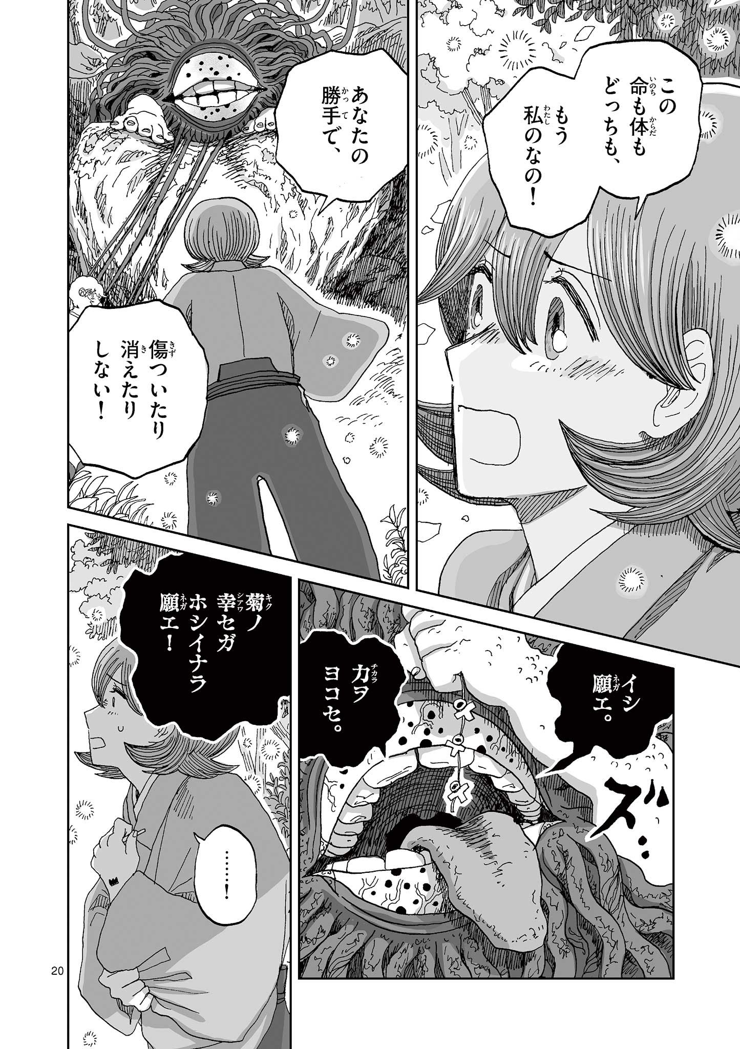 Hitohitogami Hibi Chapter 35 20ページ