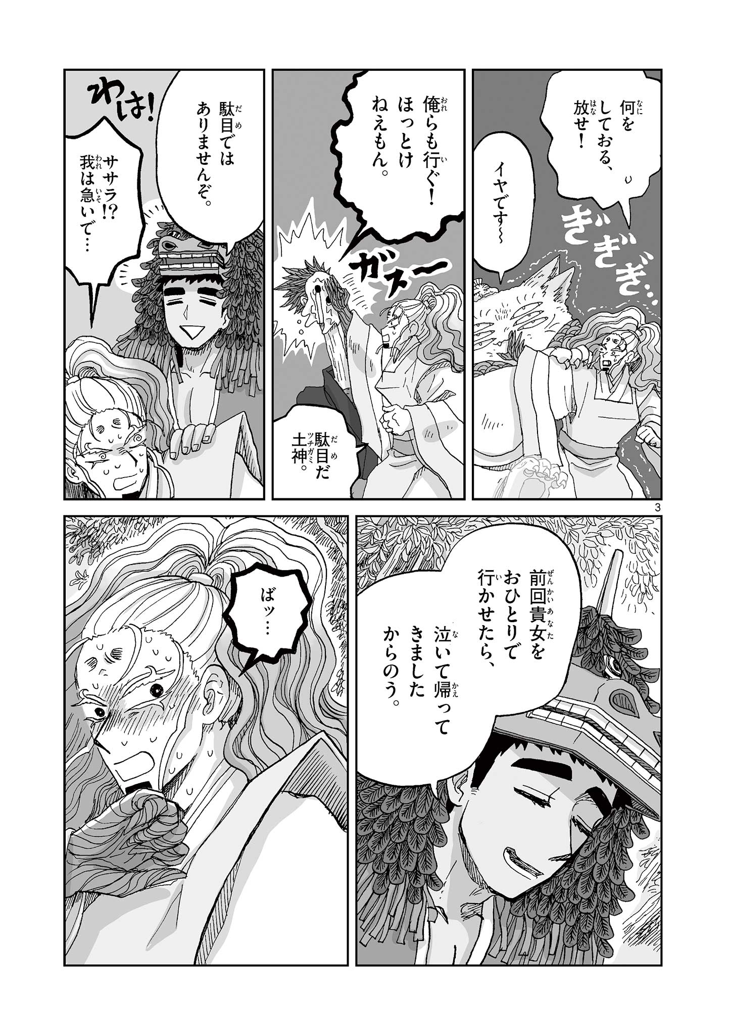 Hitohitogami Hibi Chapter 35 3ページ