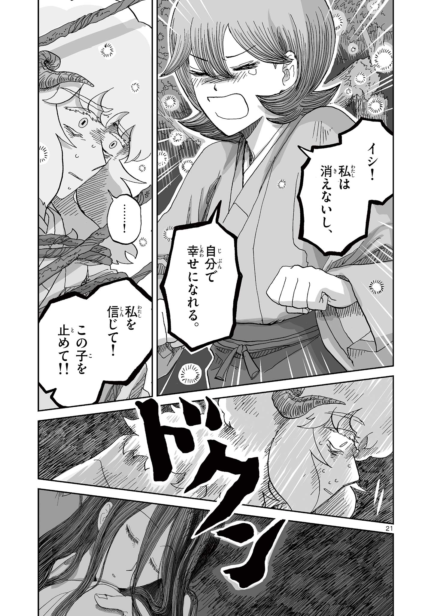 Hitohitogami Hibi Chapter 35 21ページ
