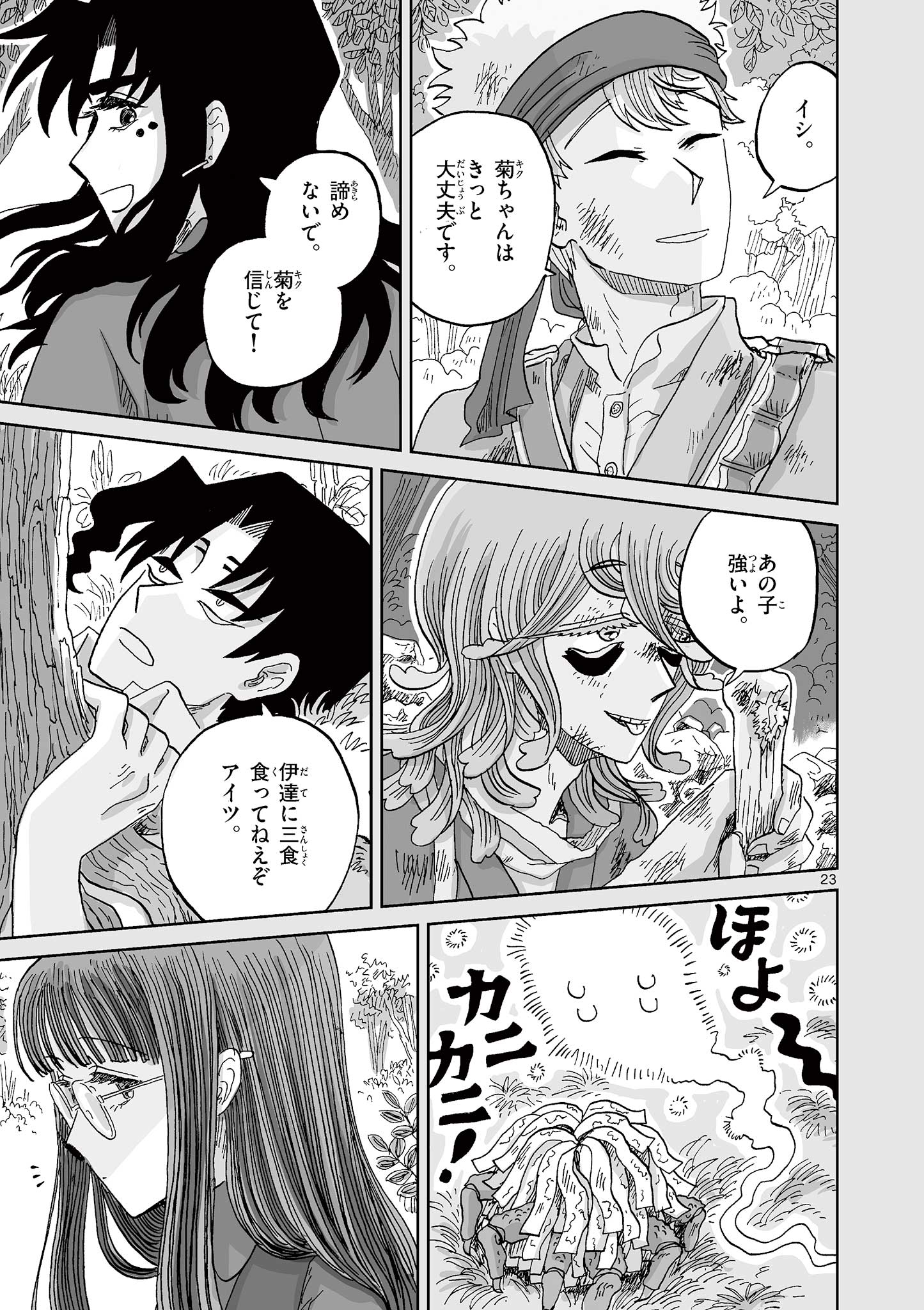 Hitohitogami Hibi Chapter 35 23ページ