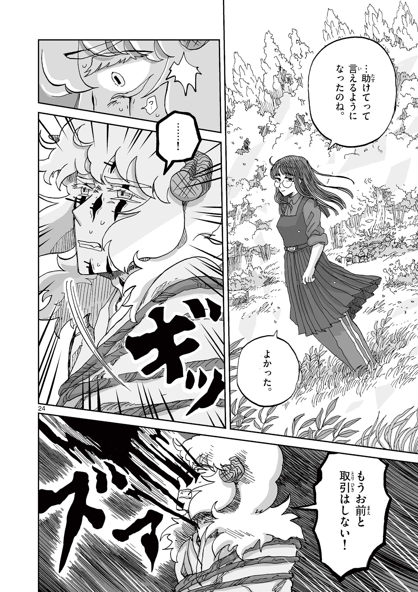Hitohitogami Hibi Chapter 35 24ページ