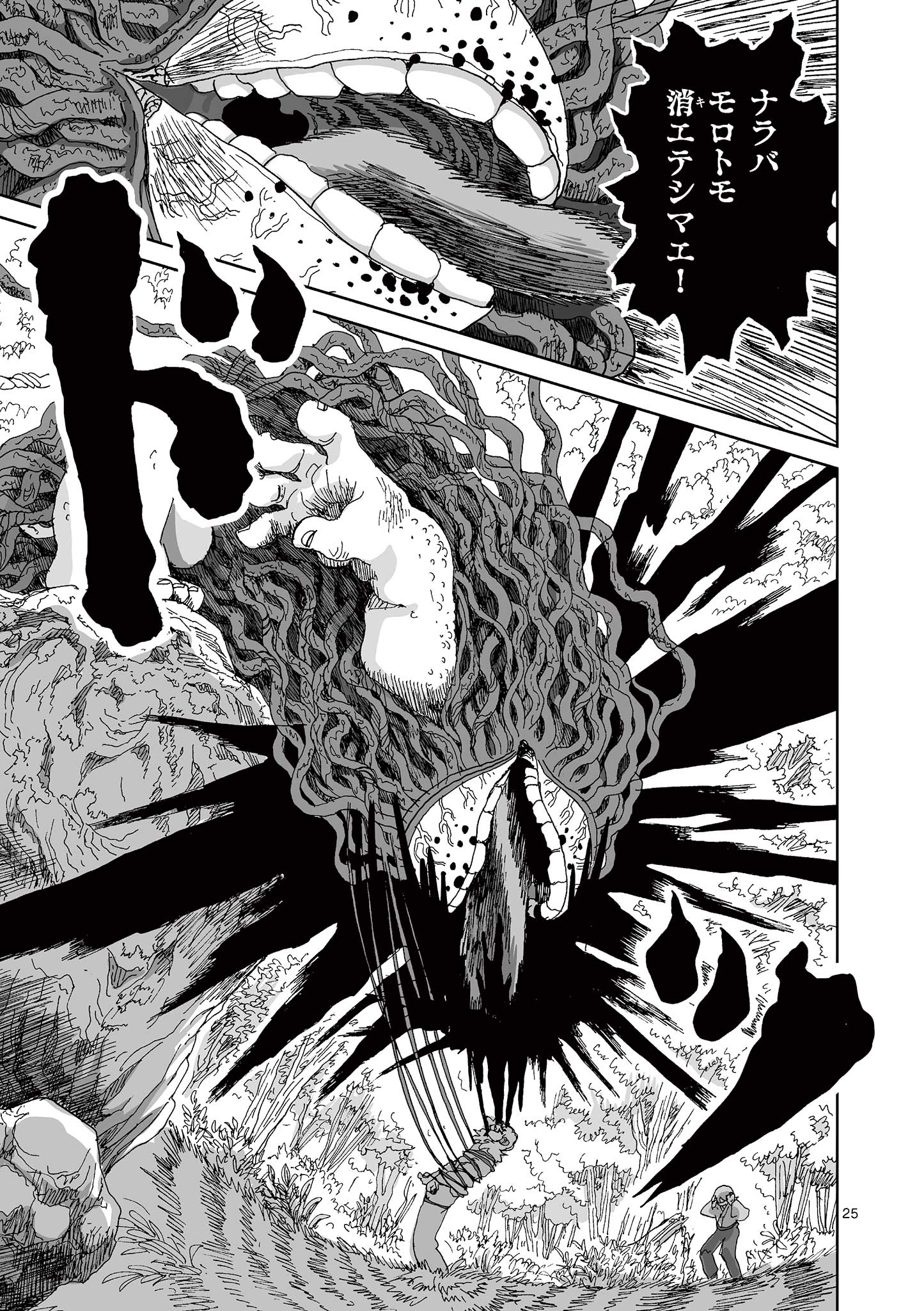 Hitohitogami Hibi Chapter 35 25ページ