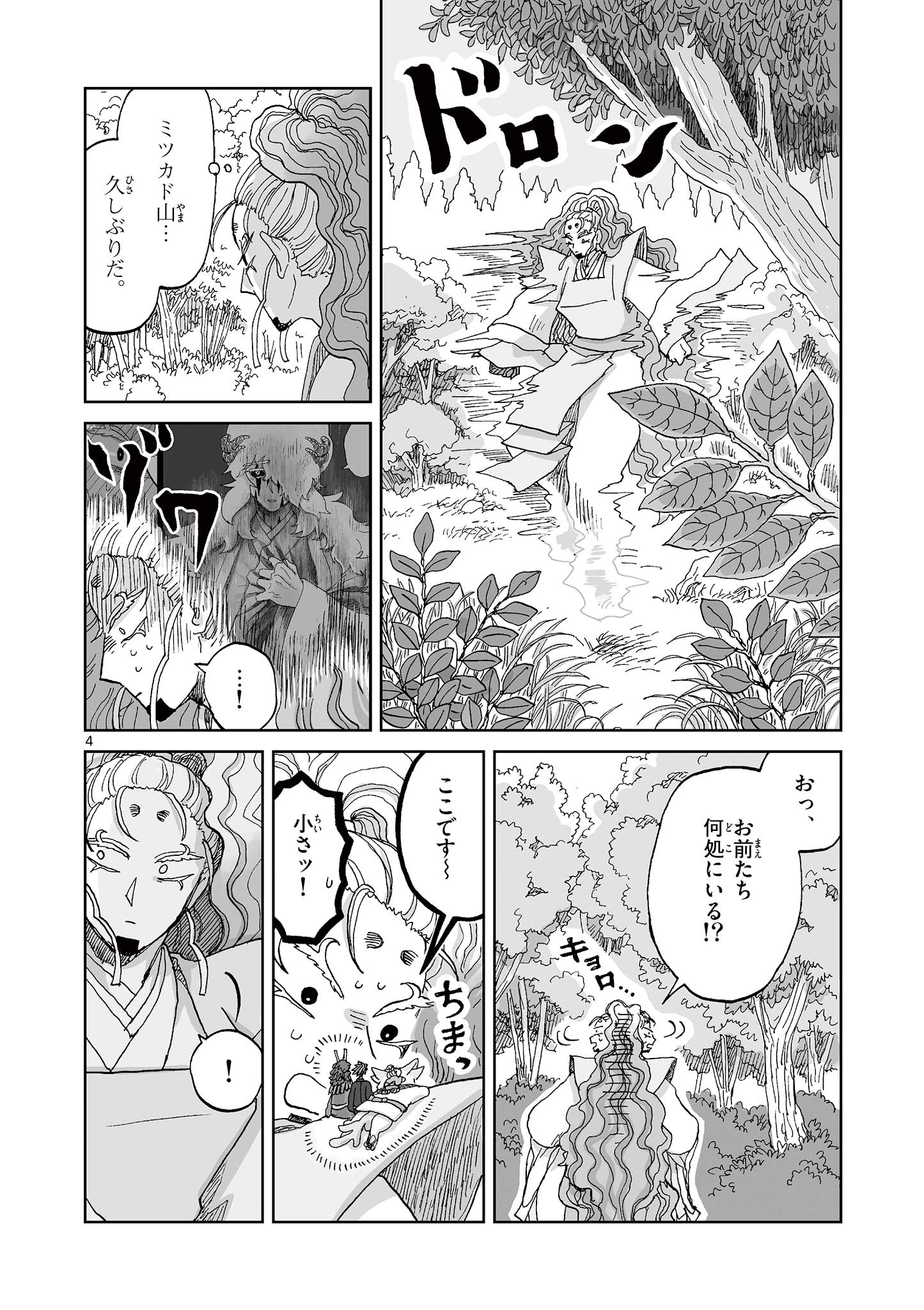 Hitohitogami Hibi Chapter 35 4ページ